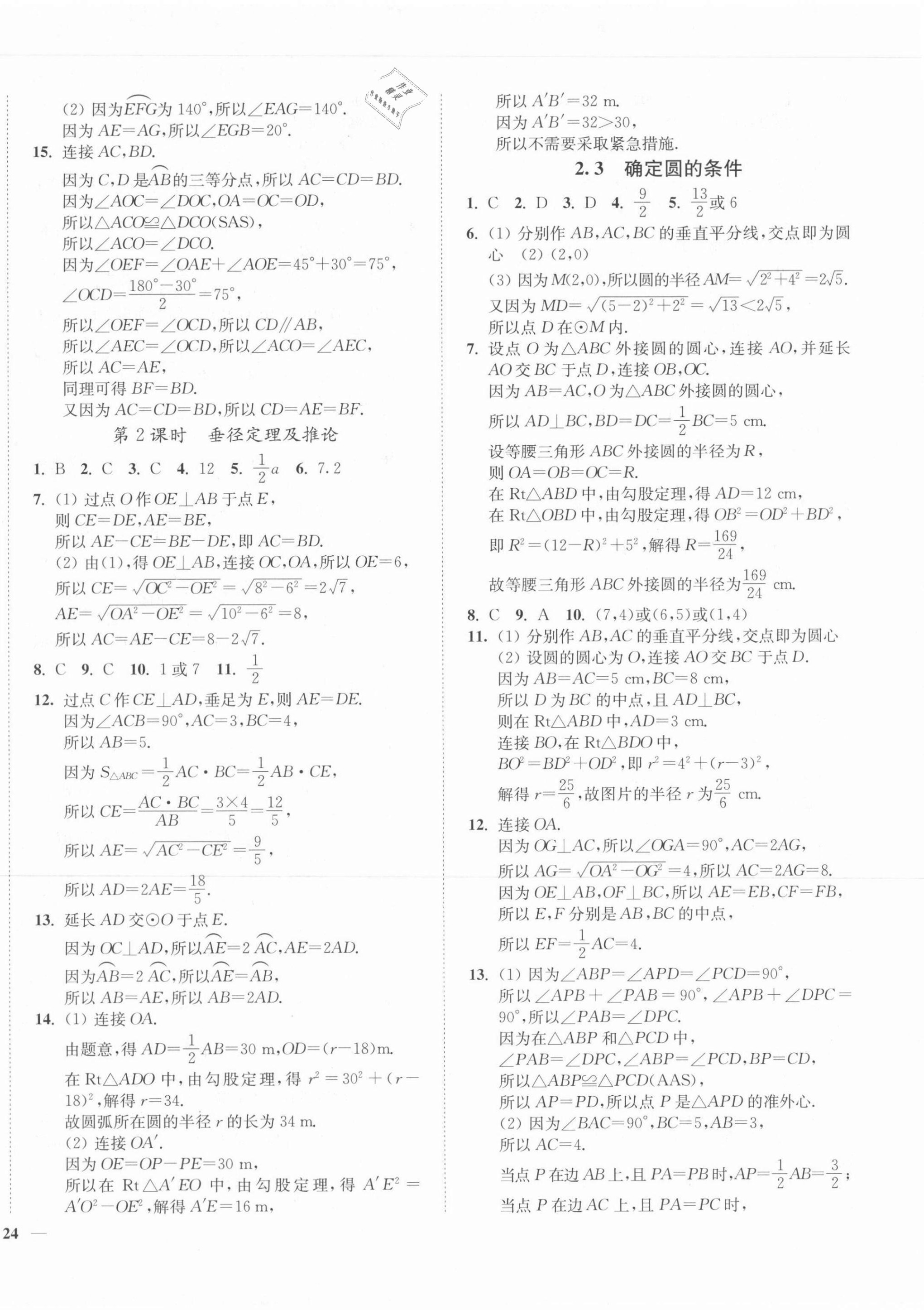 2021年南通小题课时作业本九年级数学上册苏科版 第8页