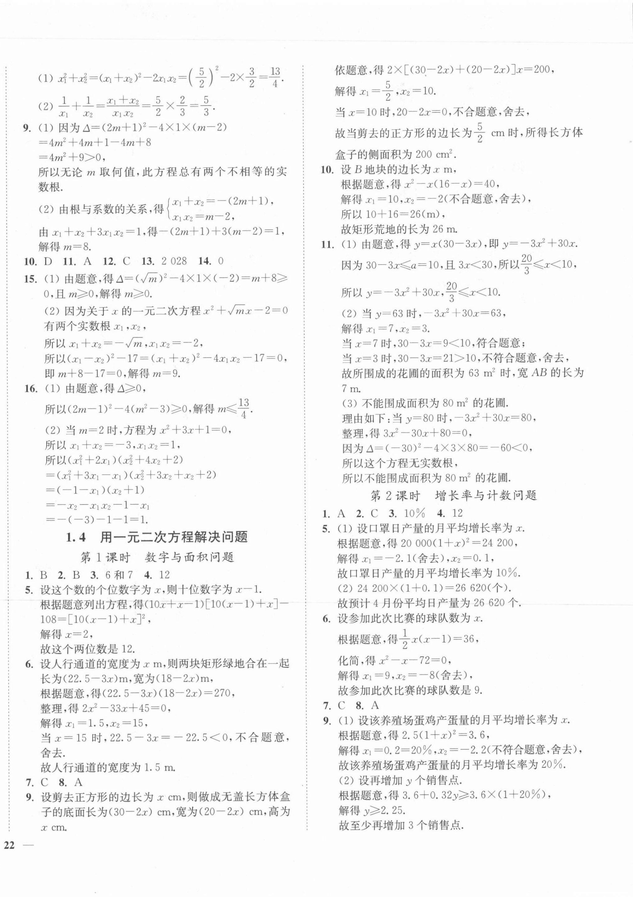 2021年南通小题课时作业本九年级数学上册苏科版 第4页