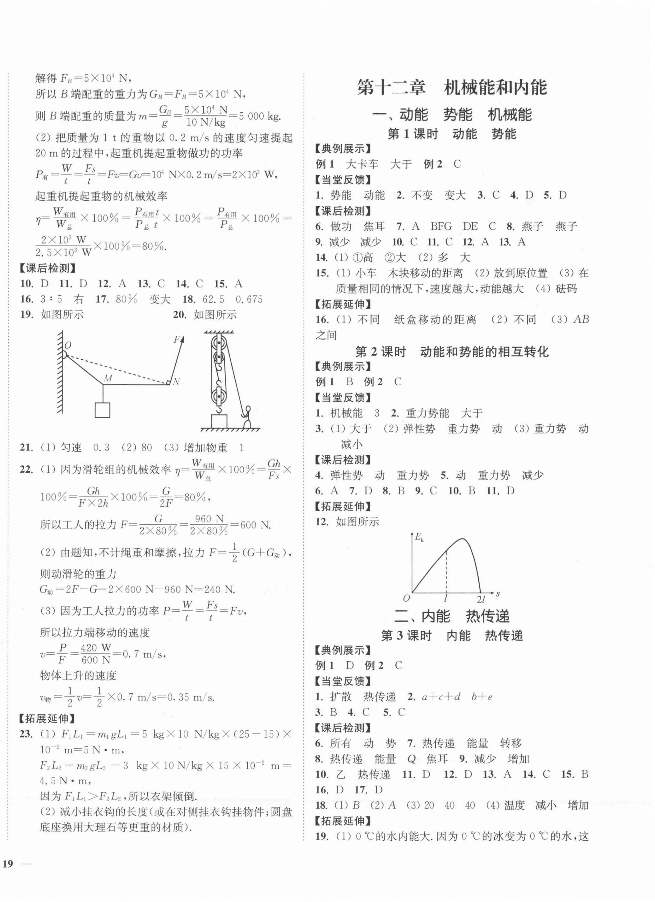 2021年南通小題課時(shí)作業(yè)本九年級(jí)物理上冊(cè)蘇科版 第6頁(yè)