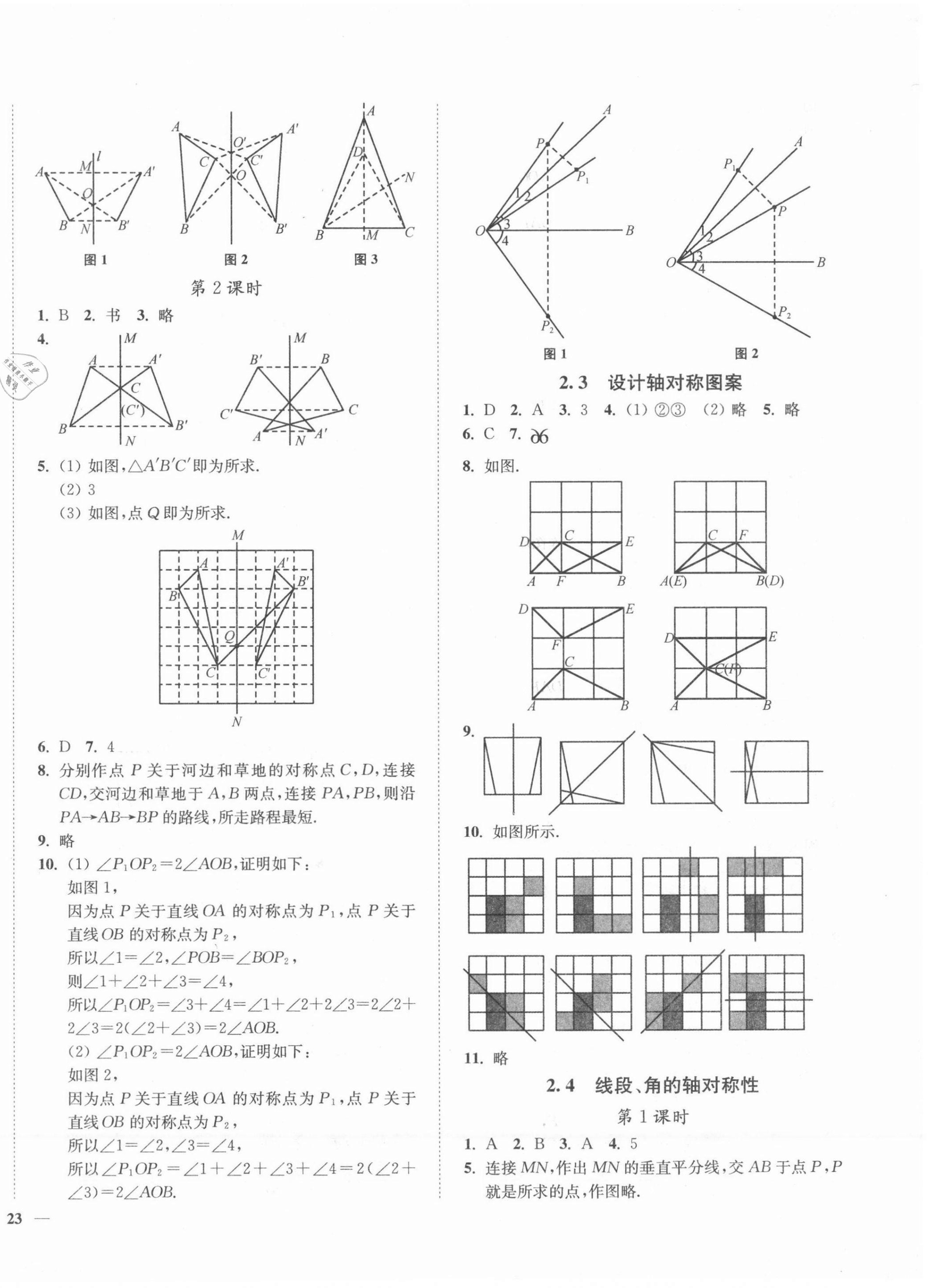 2021年南通小题课时作业本八年级数学上册苏科版 第6页