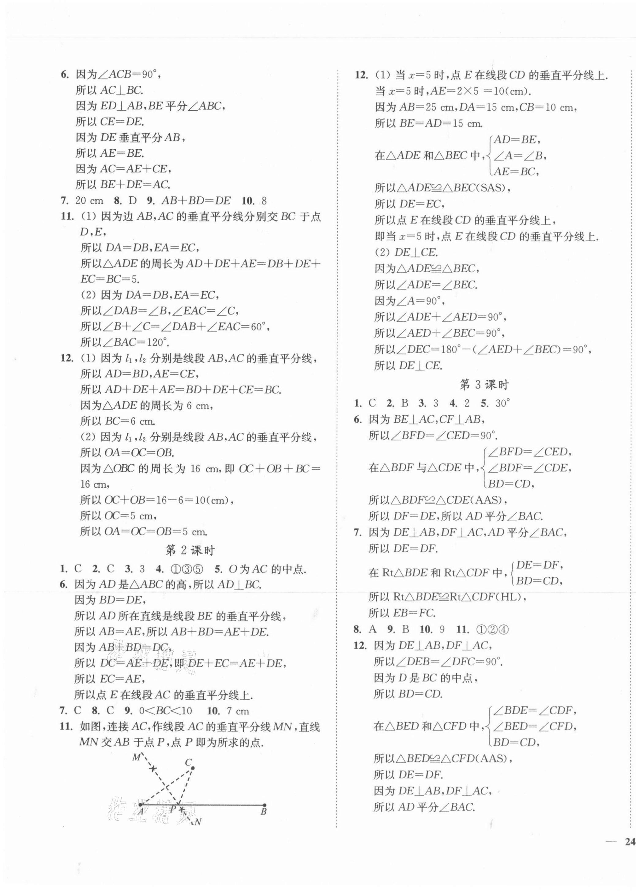 2021年南通小题课时作业本八年级数学上册苏科版 第7页