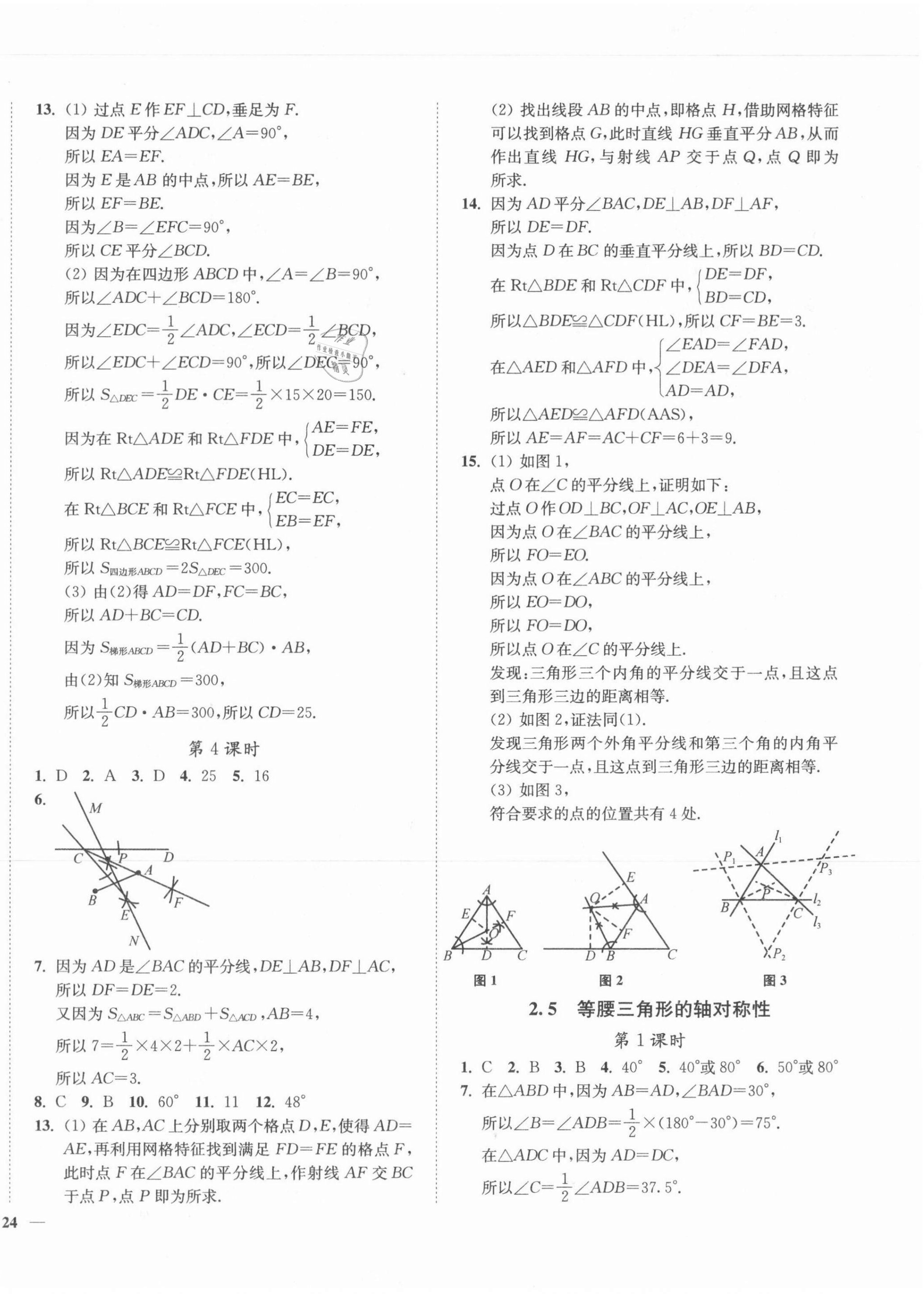 2021年南通小题课时作业本八年级数学上册苏科版 第8页