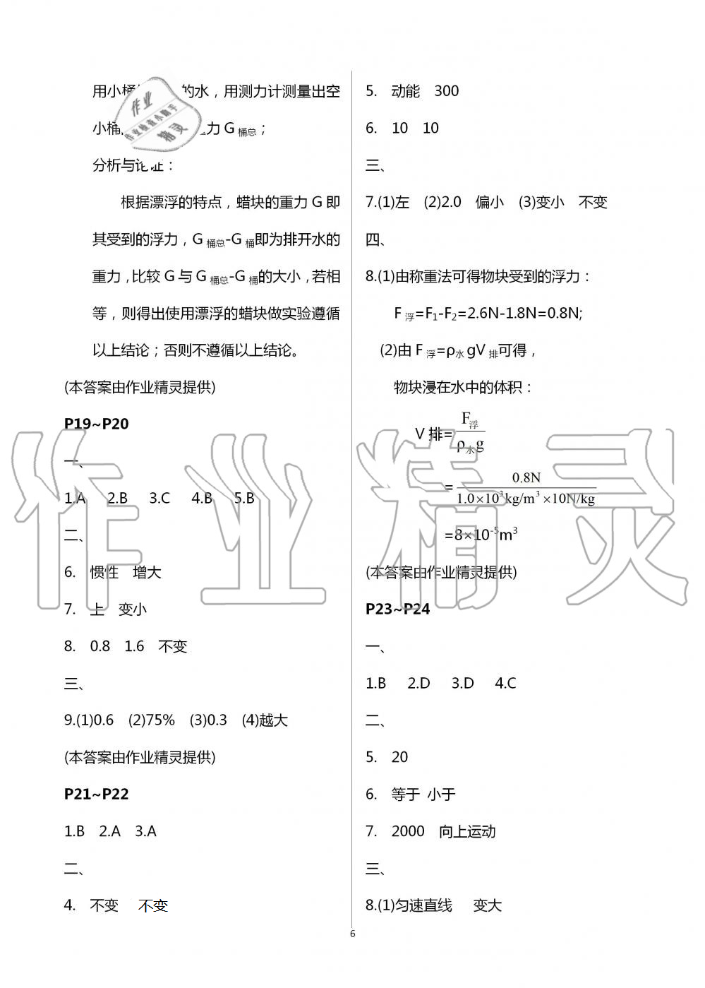 2021年暑假作业快乐的假日八年级物理 参考答案第6页