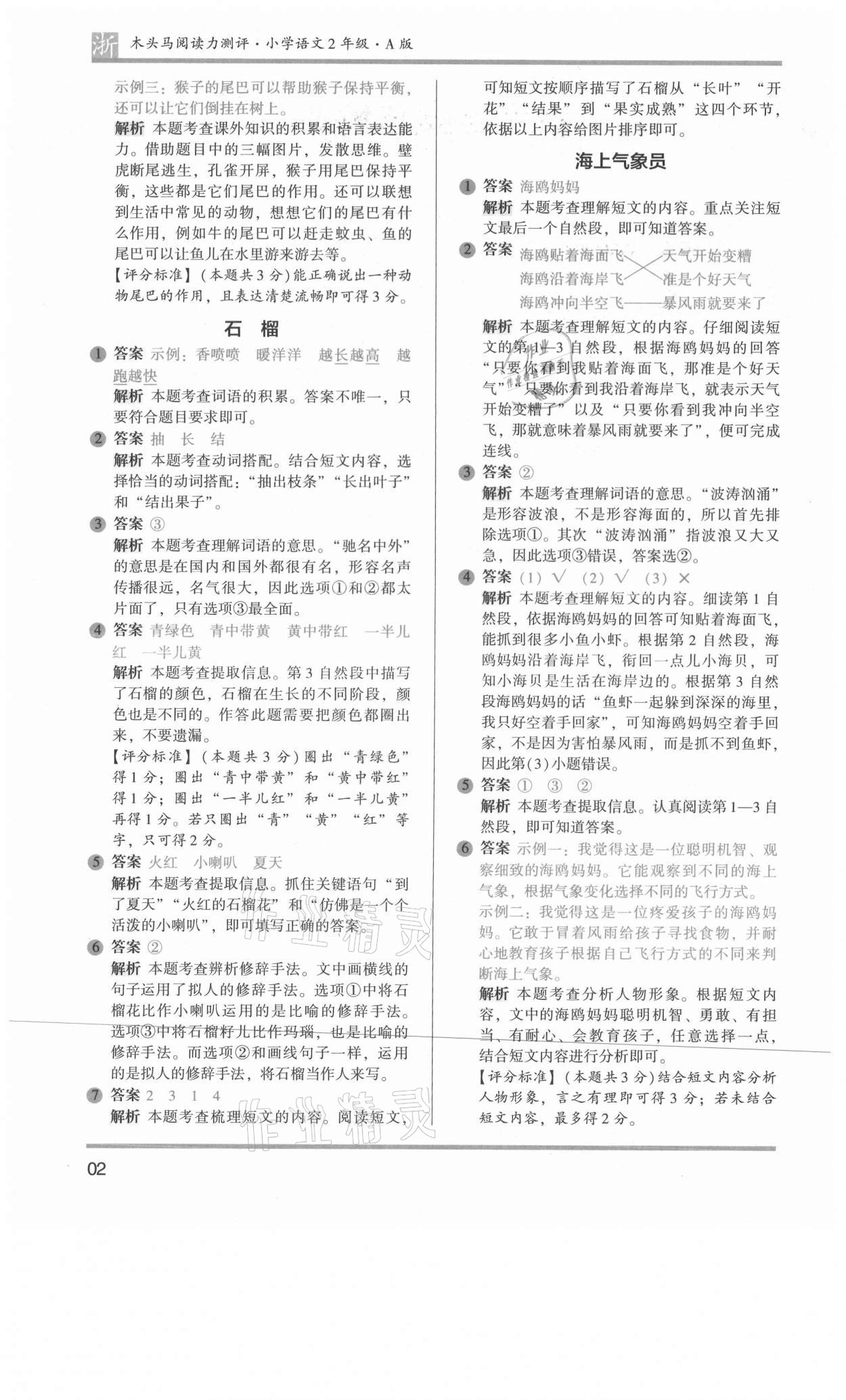 2021年木头马阅读力测评二年级语文上册人教版A版浙江专版 第2页