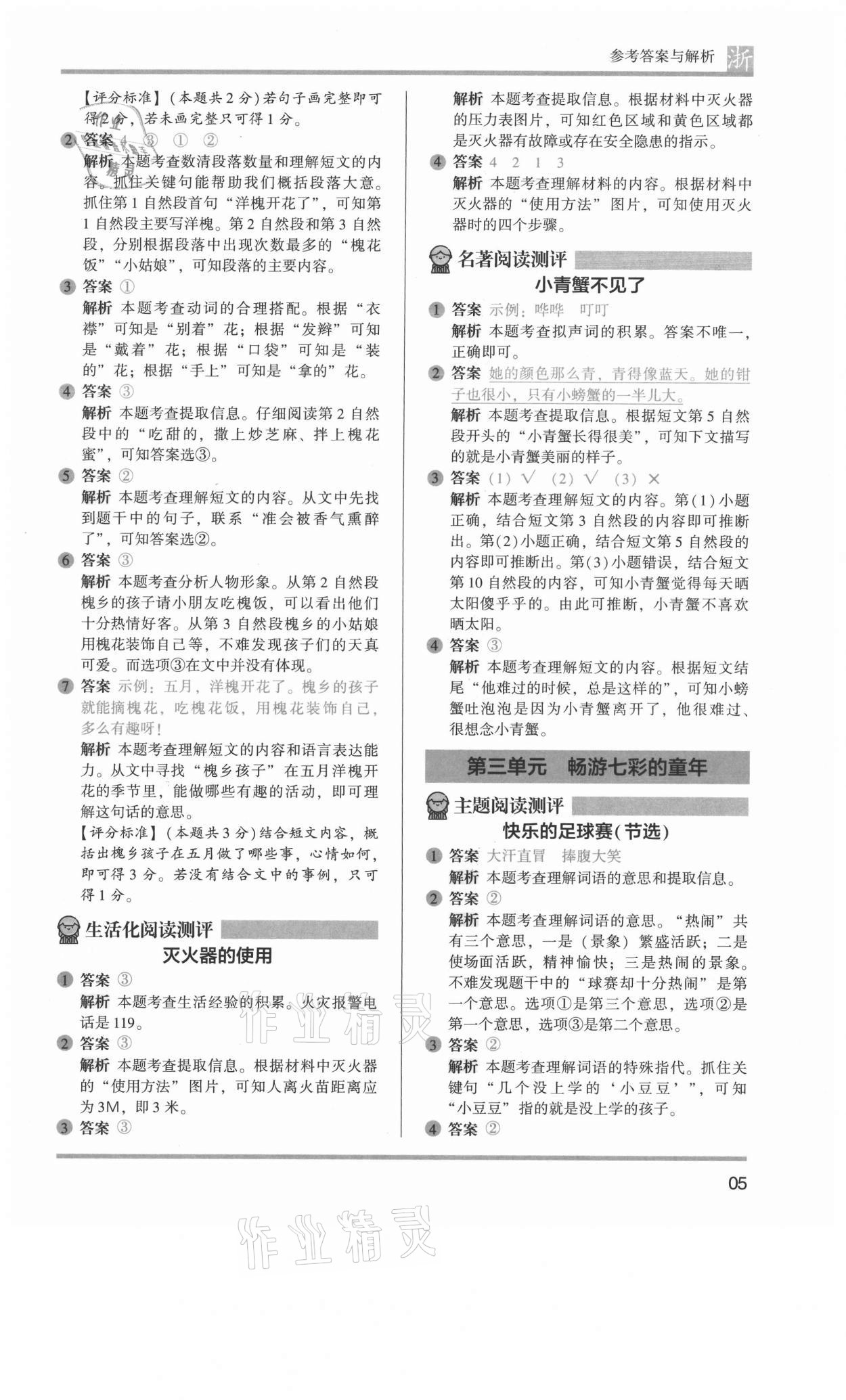 2021年木头马阅读力测评二年级语文上册人教版A版浙江专版 第5页