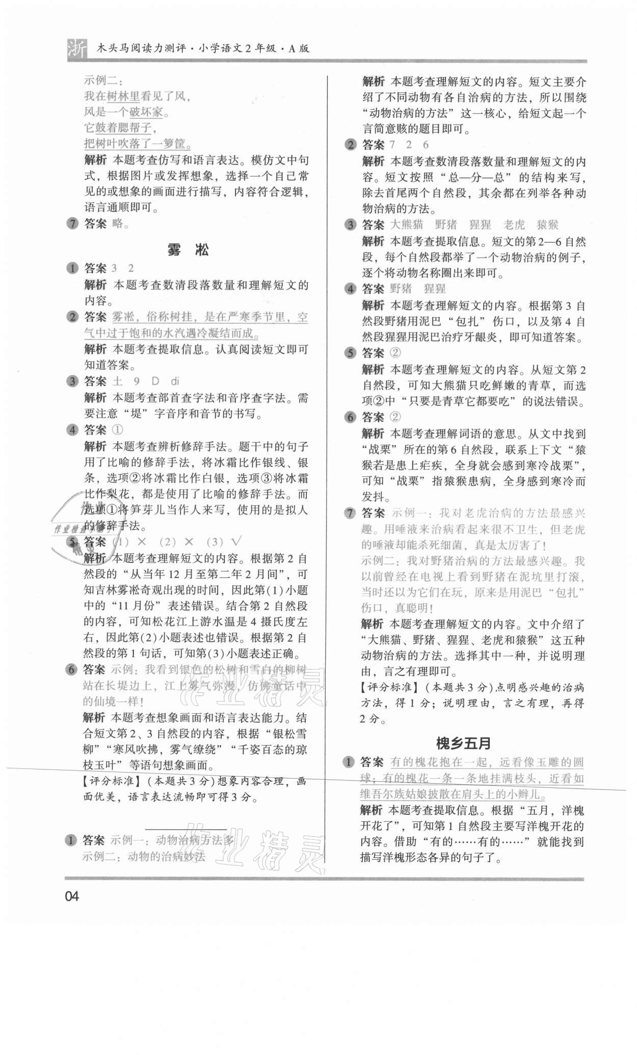 2021年木头马阅读力测评二年级语文上册人教版A版浙江专版 第4页