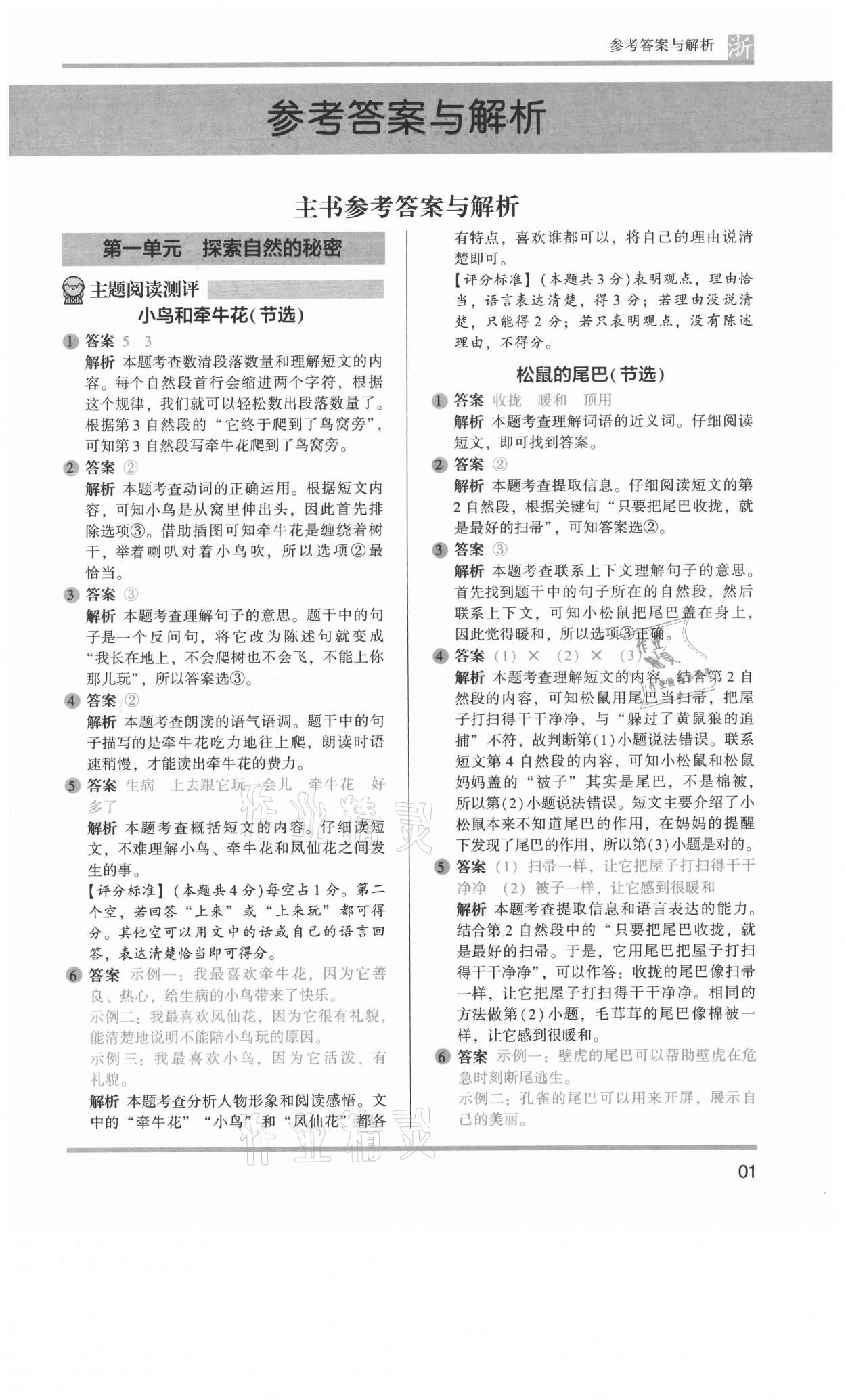 2021年木头马阅读力测评二年级语文上册人教版A版浙江专版 第1页