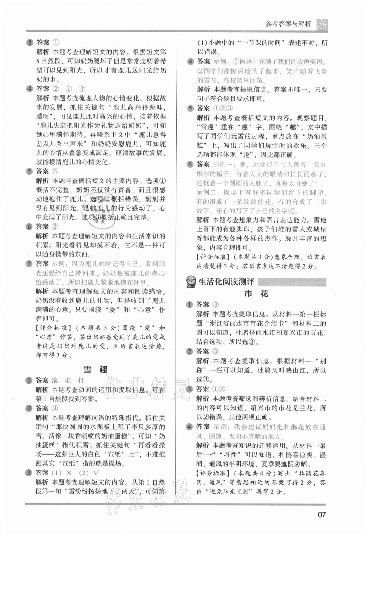 2021年木头马阅读力测评二年级语文上册人教版A版浙江专版 第7页