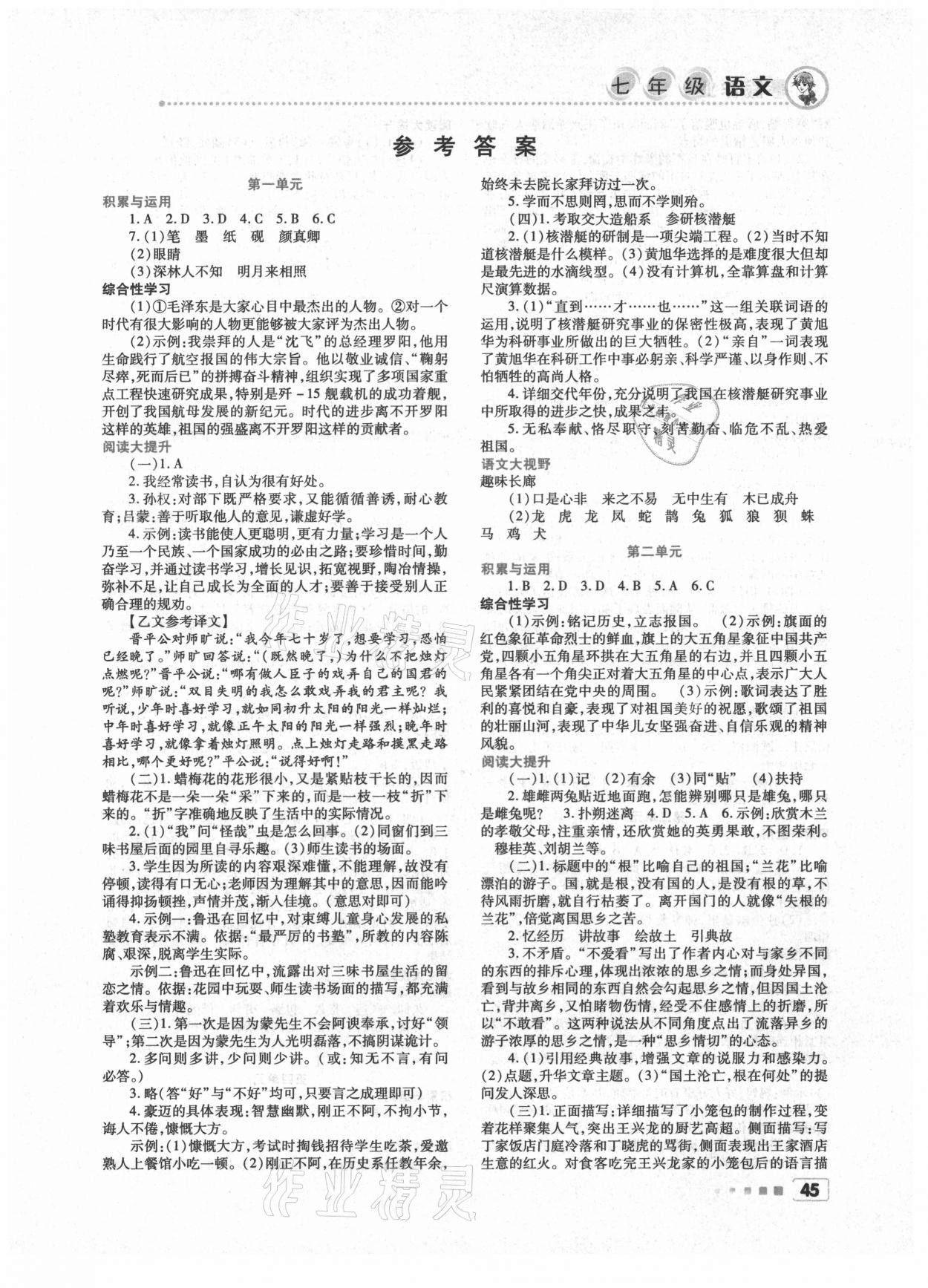 2021年暑假作业北京教育出版社七年级语文人教版 第1页