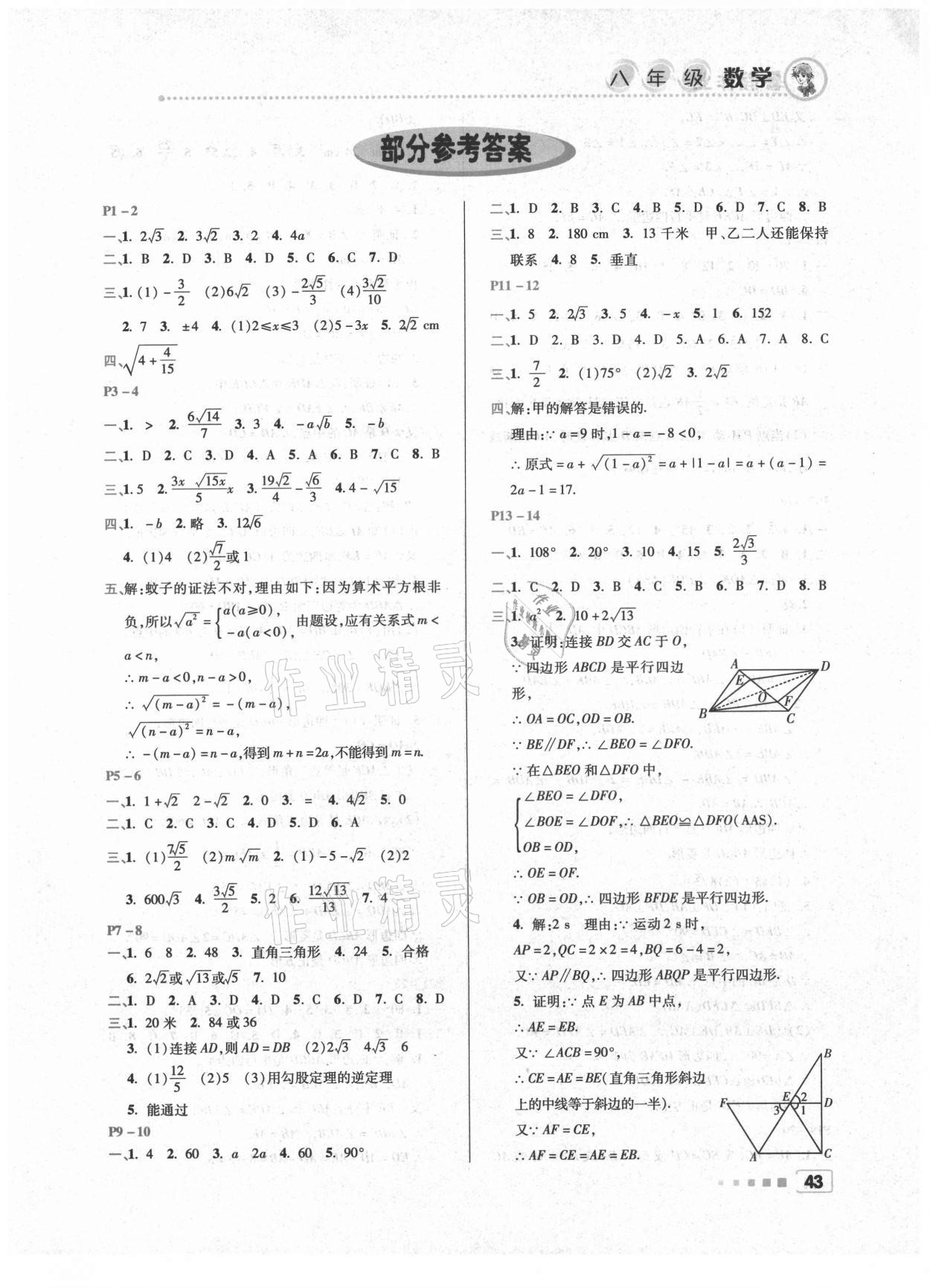 2021年暑假作业北京教育出版社八年级数学人教版 第1页