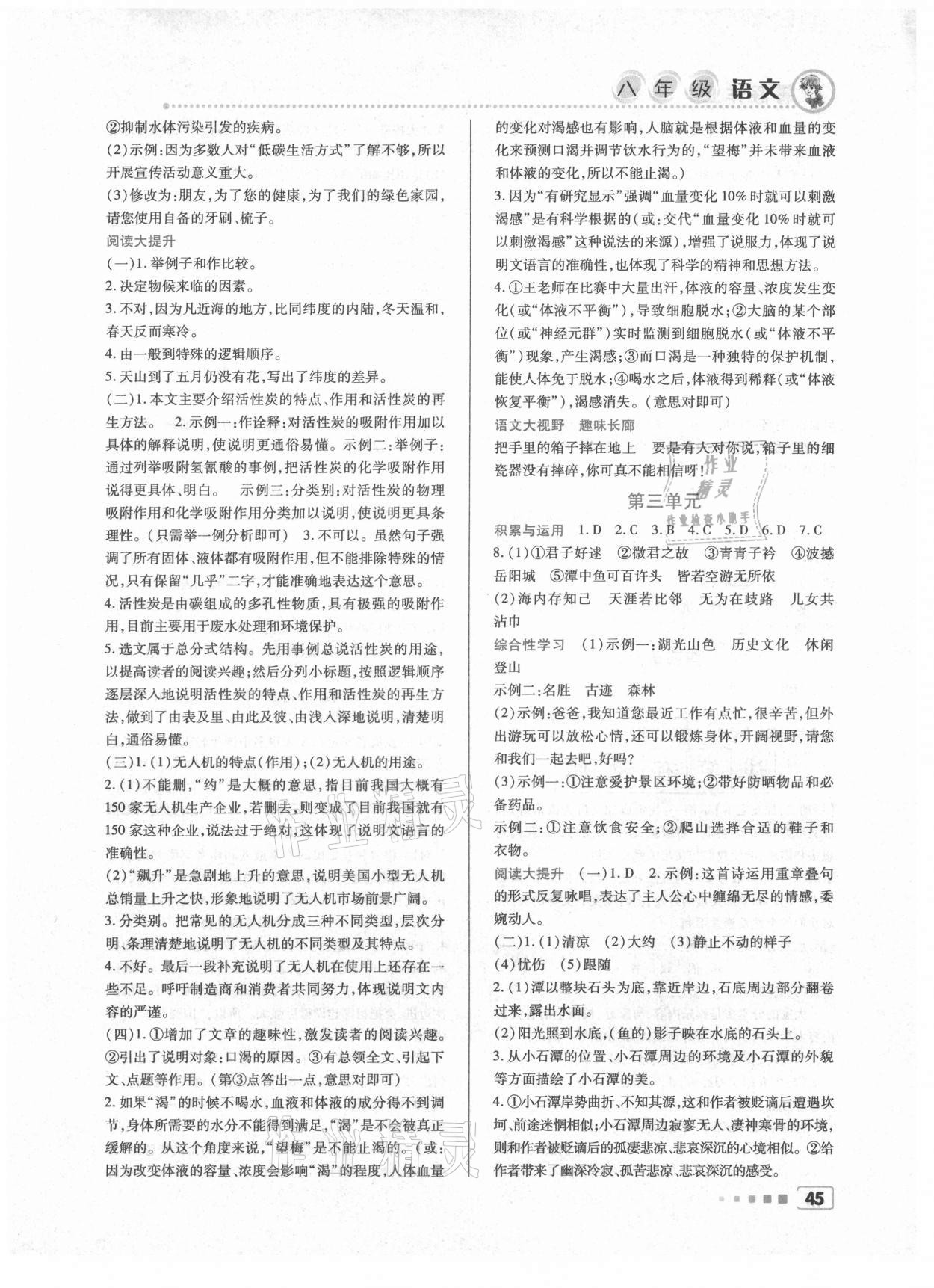 2021年暑假作业北京教育出版社八年级语文人教版 参考答案第2页