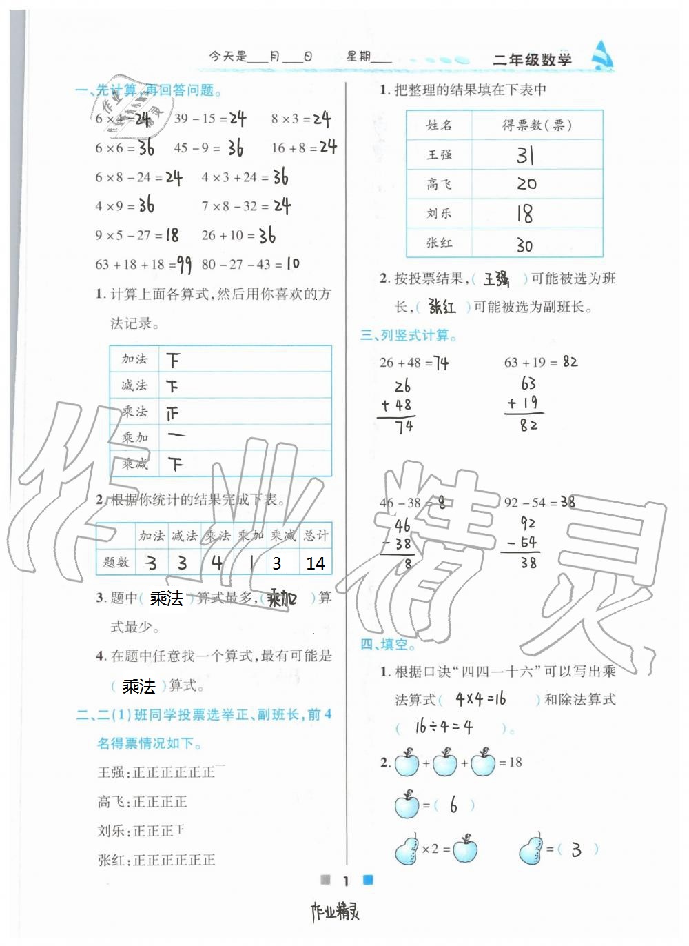 2021年暑假作业北京教育出版社二年级数学人教版 参考答案第1页