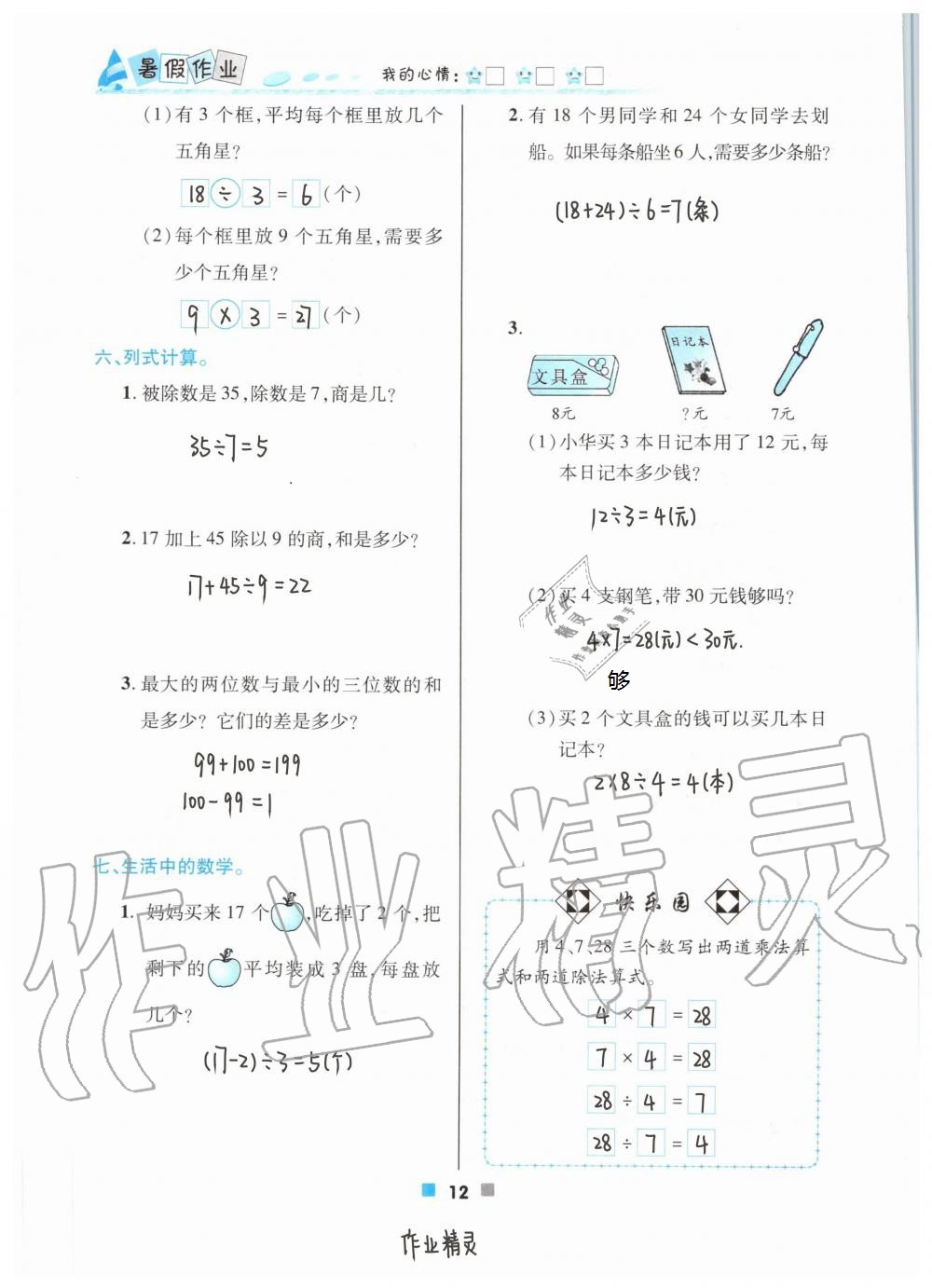 2021年暑假作业北京教育出版社二年级数学人教版 参考答案第12页