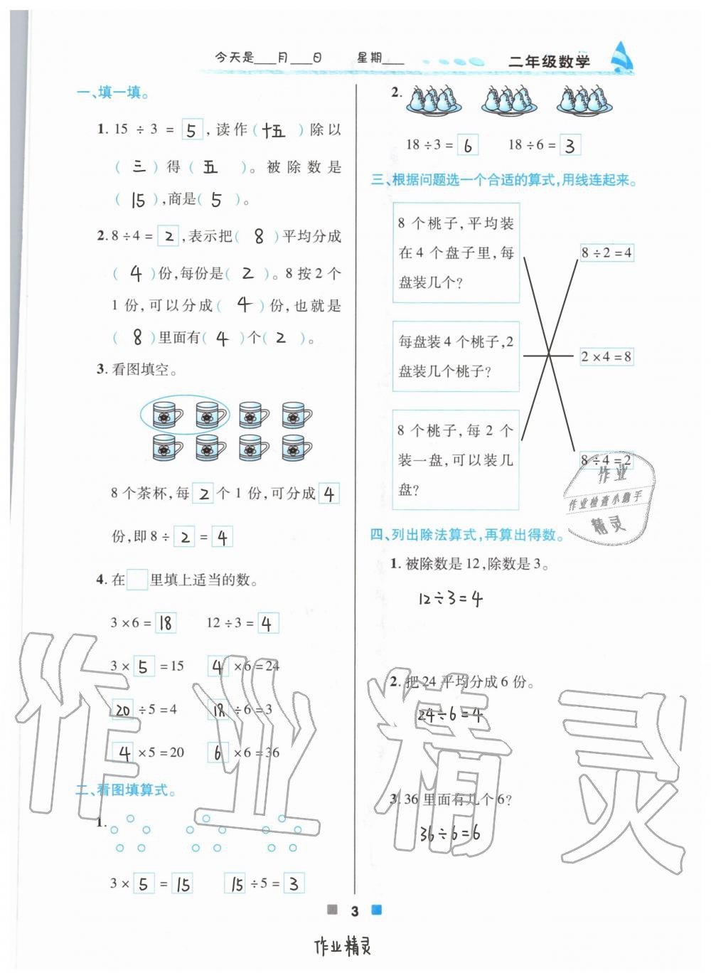 2021年暑假作业北京教育出版社二年级数学人教版 参考答案第3页