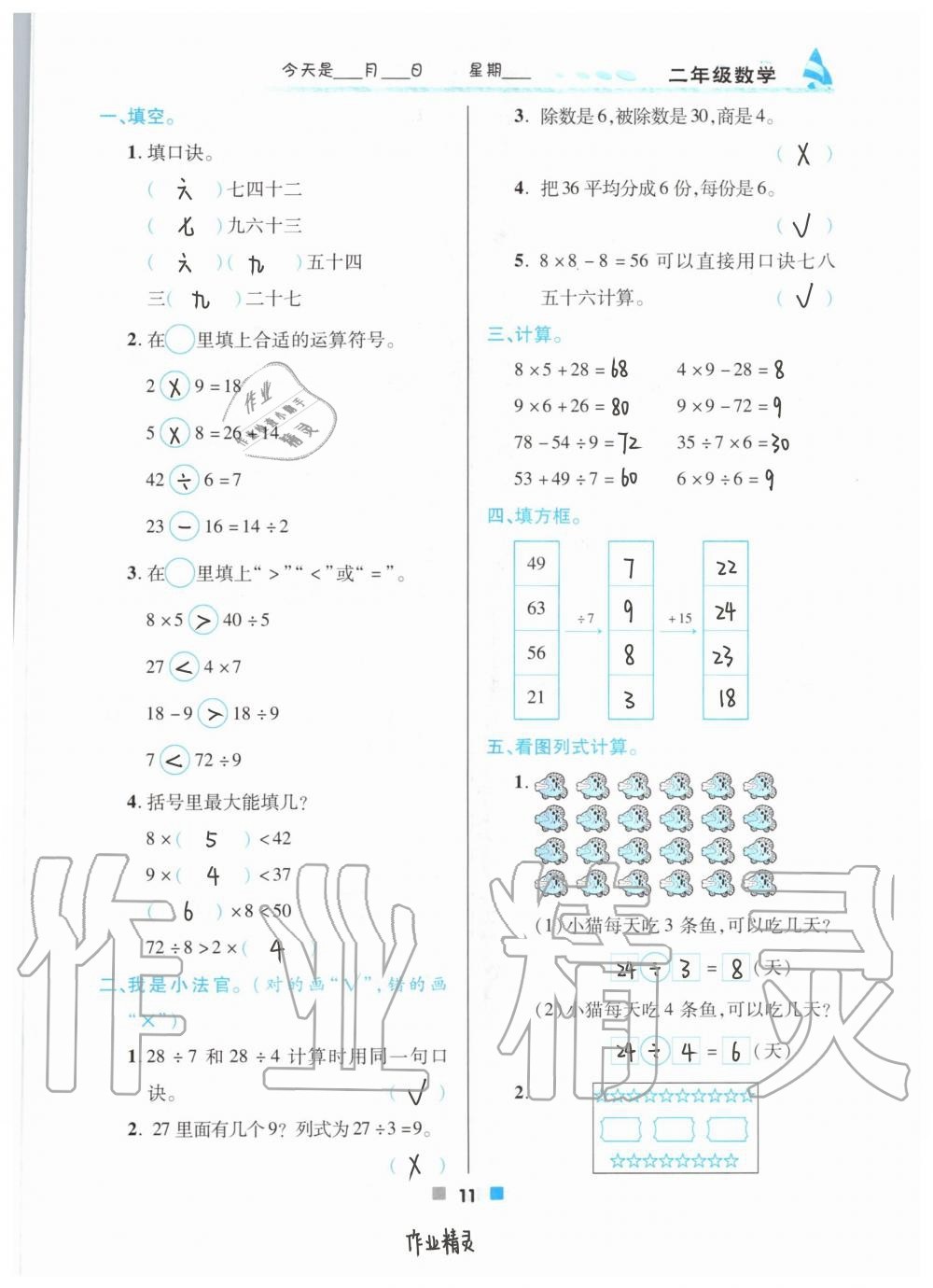 2021年暑假作业北京教育出版社二年级数学人教版 参考答案第11页