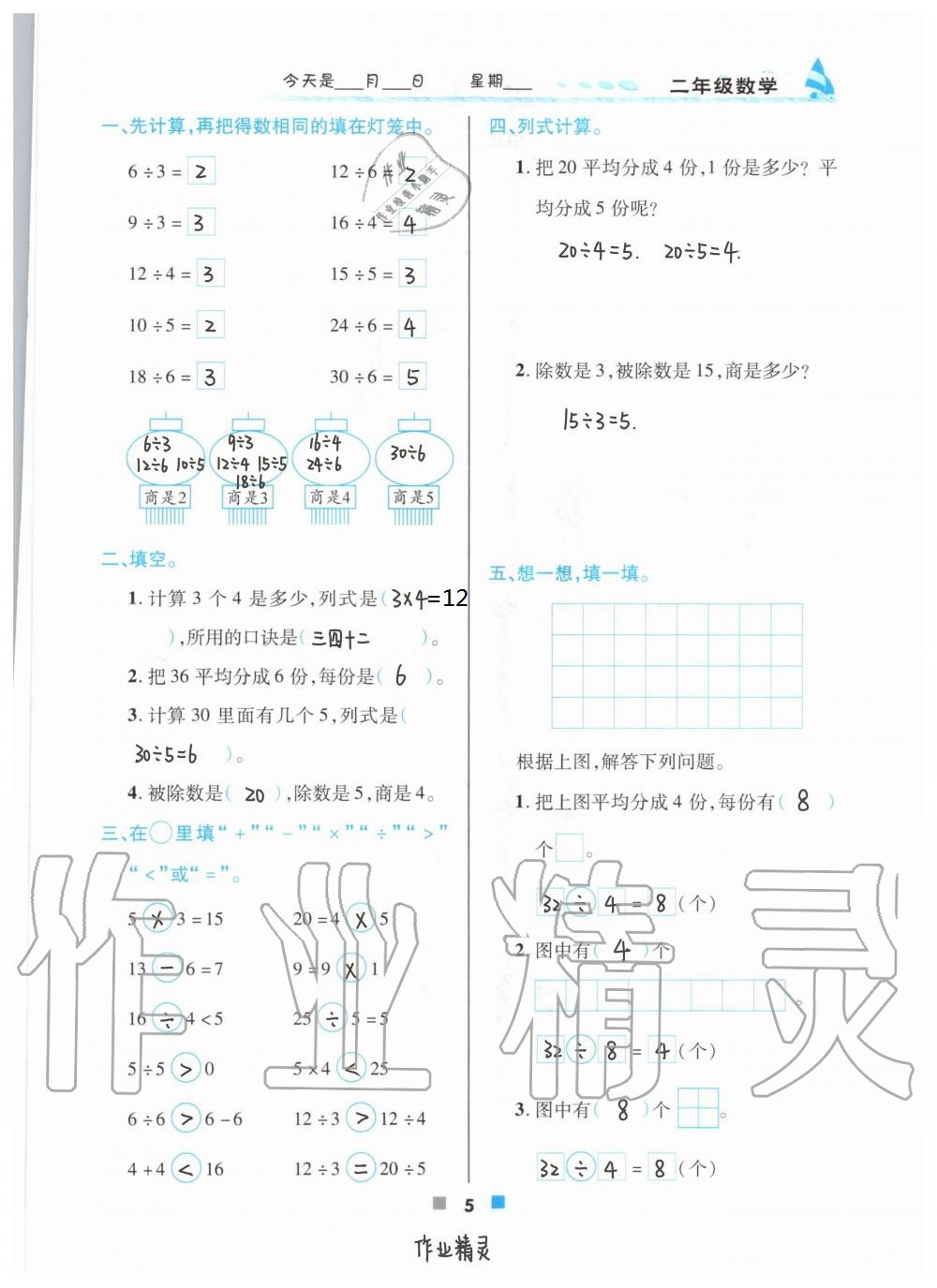 2021年暑假作业北京教育出版社二年级数学人教版 参考答案第5页