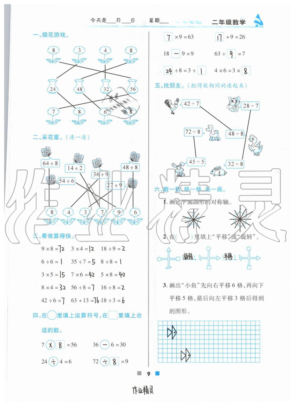 2021年暑假作业北京教育出版社二年级数学人教版 参考答案第9页