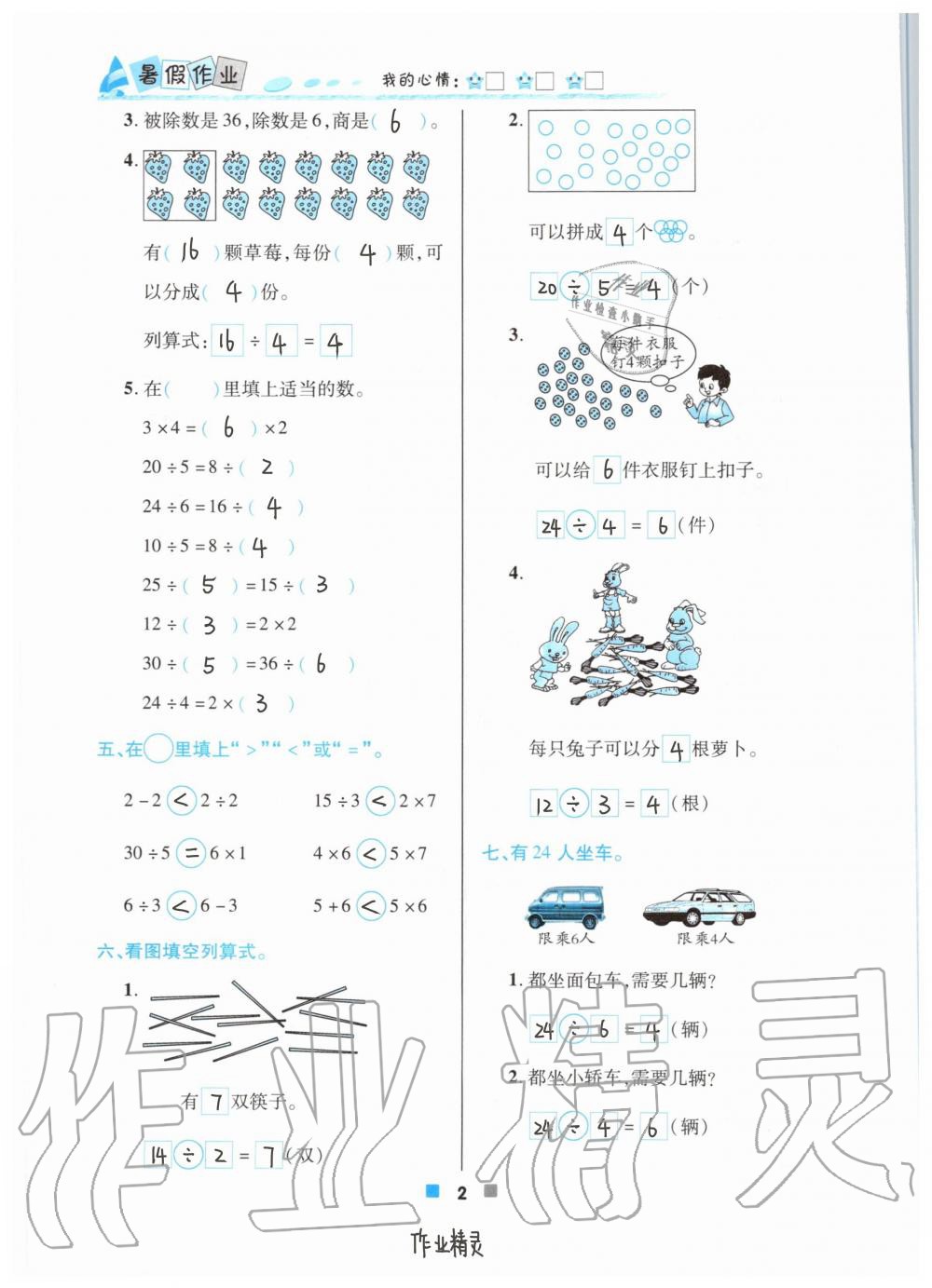 2021年暑假作业北京教育出版社二年级数学人教版 参考答案第2页