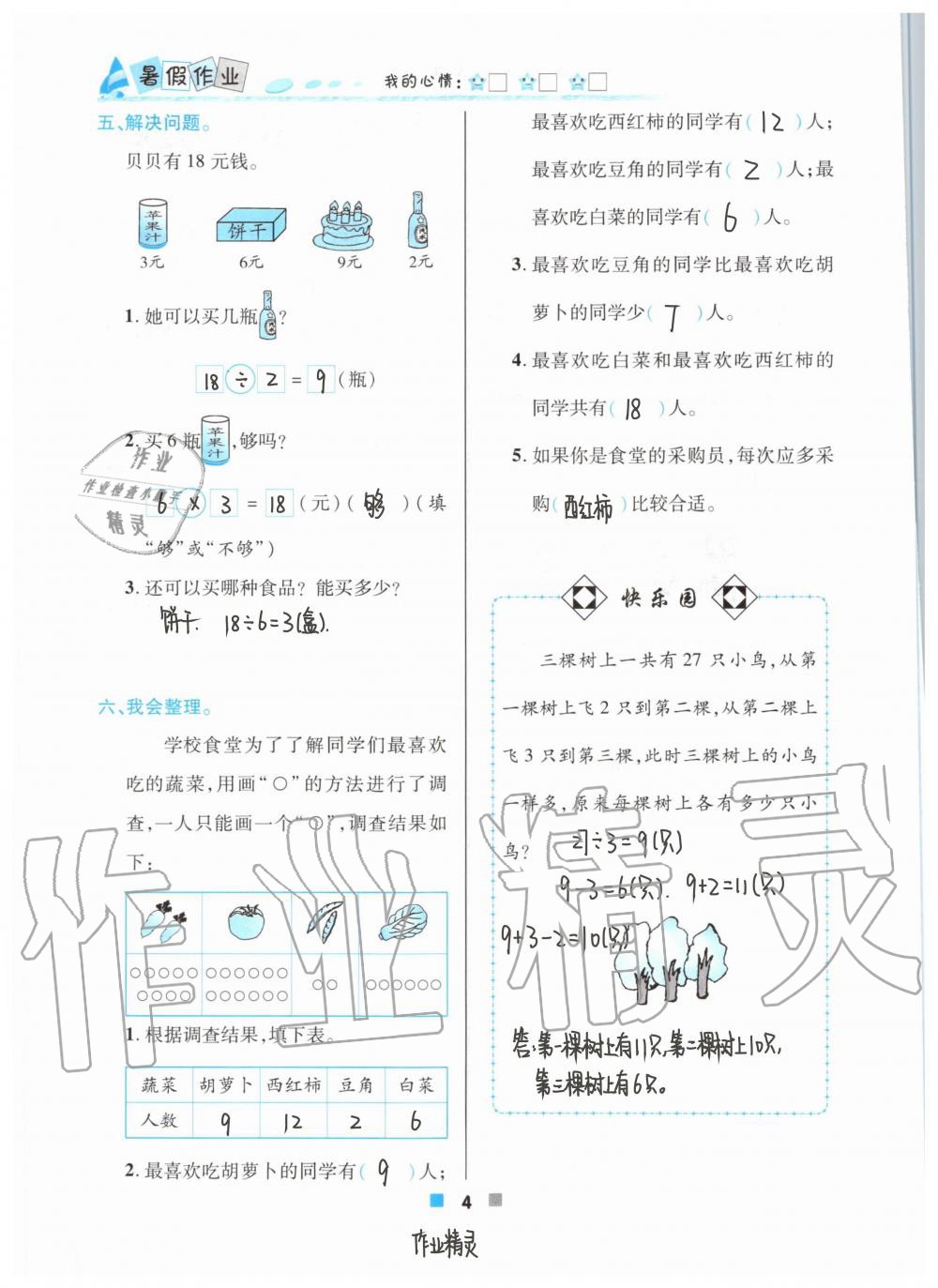 2021年暑假作业北京教育出版社二年级数学人教版 参考答案第4页