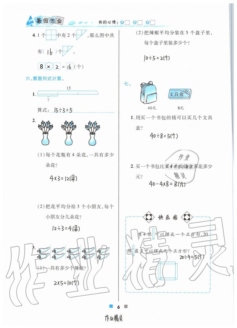 2021年暑假作业北京教育出版社二年级数学人教版 参考答案第6页