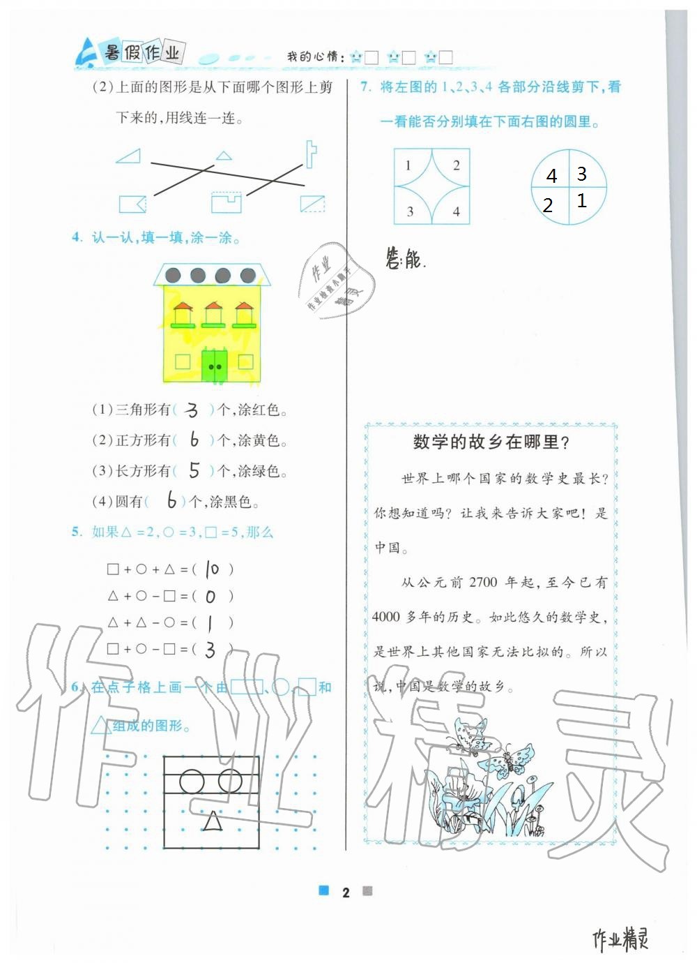 2021年暑假作业北京教育出版社一年级数学人教版 参考答案第2页