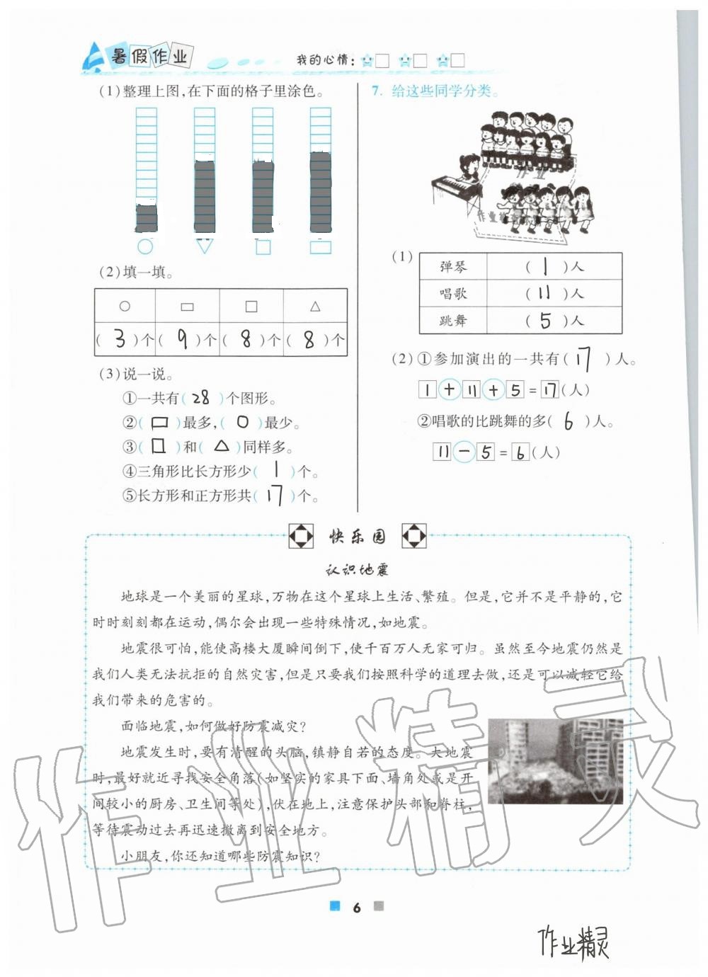 2021年暑假作业北京教育出版社一年级数学人教版 参考答案第6页