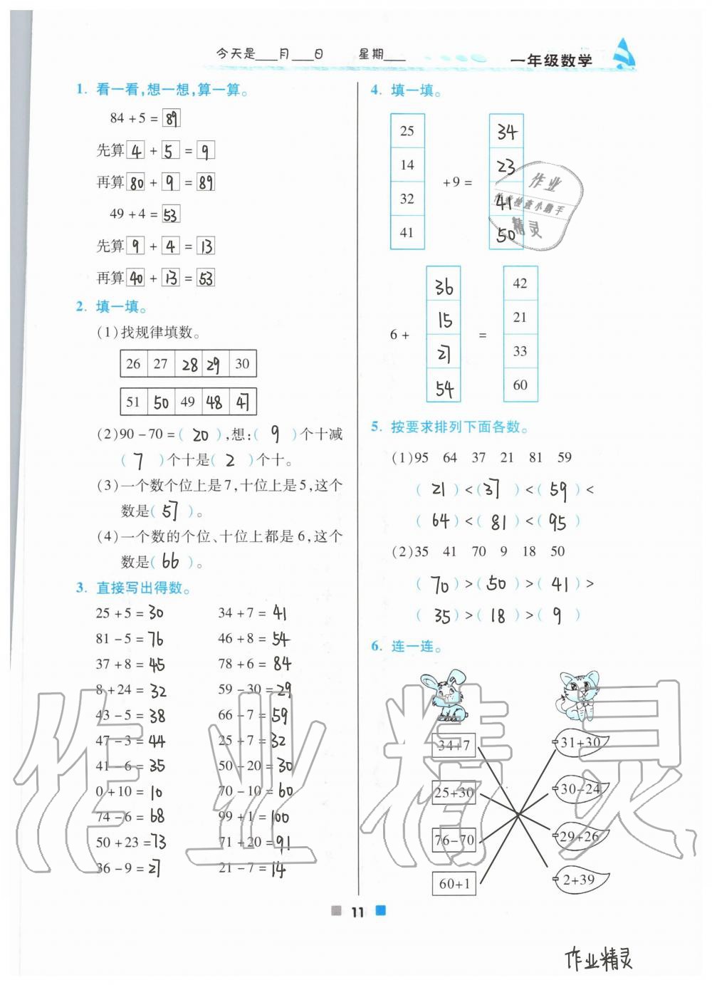 2021年暑假作业北京教育出版社一年级数学人教版 参考答案第11页