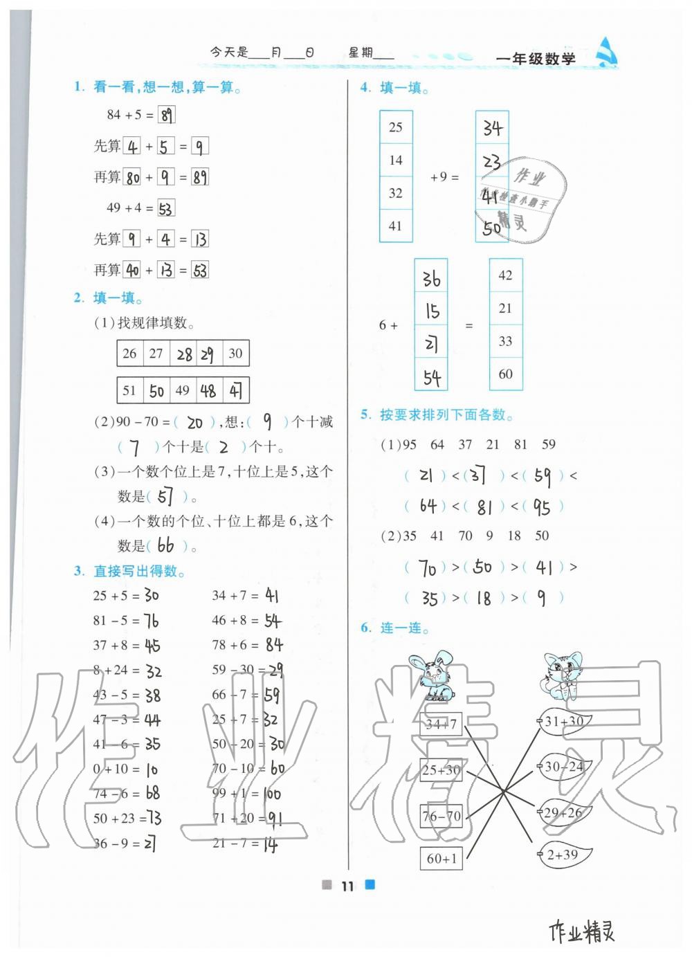 2021年暑假作業(yè)北京教育出版社一年級(jí)數(shù)學(xué)人教版 參考答案第11頁(yè)