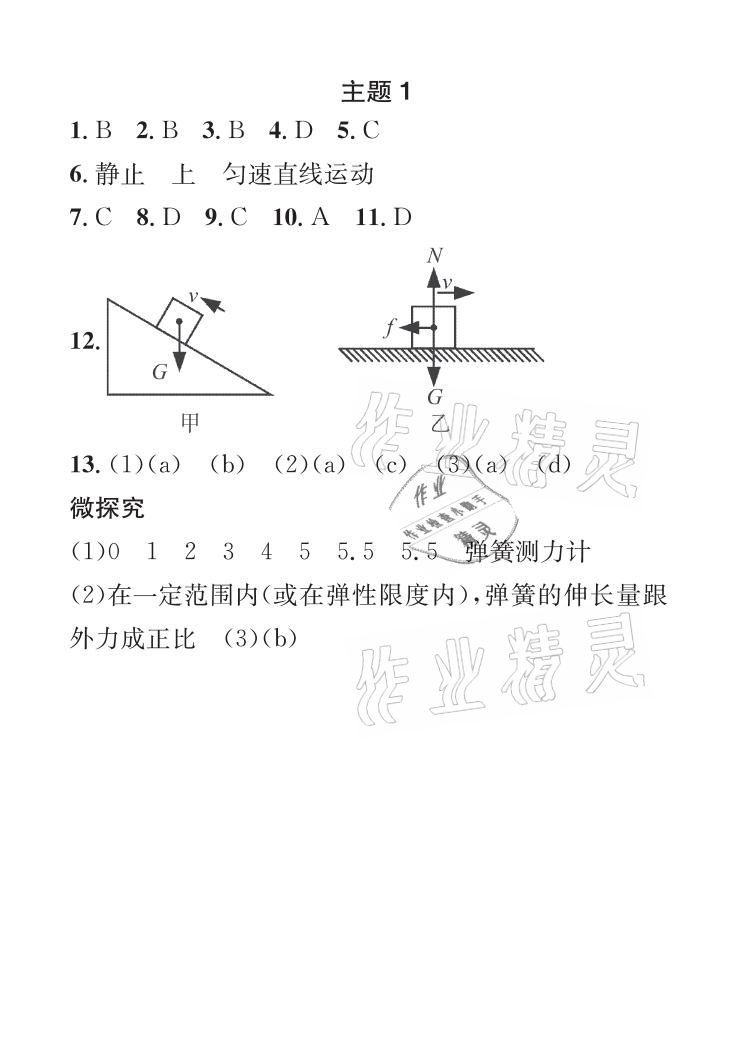 2021年長(zhǎng)江暑假作業(yè)八年級(jí)物理人教版崇文書局 參考答案第1頁