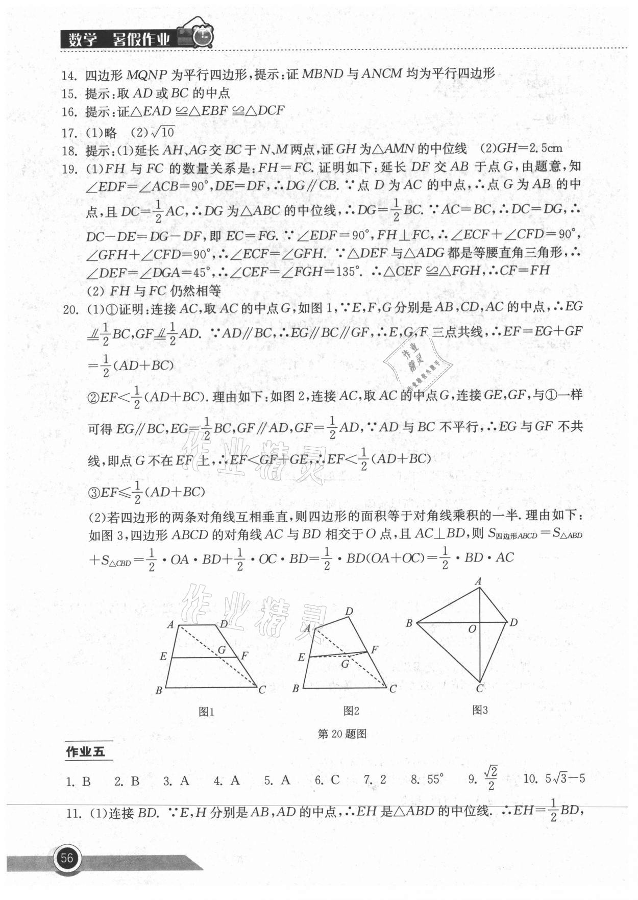 2021年长江作业本暑假作业八年级数学人教版湖北教育出版社 第2页