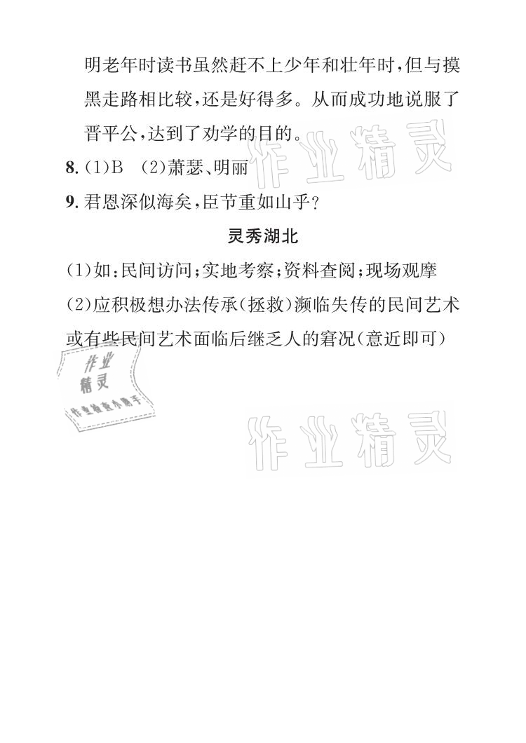 2021年长江暑假作业七年级语文人教版崇文书局 参考答案第3页