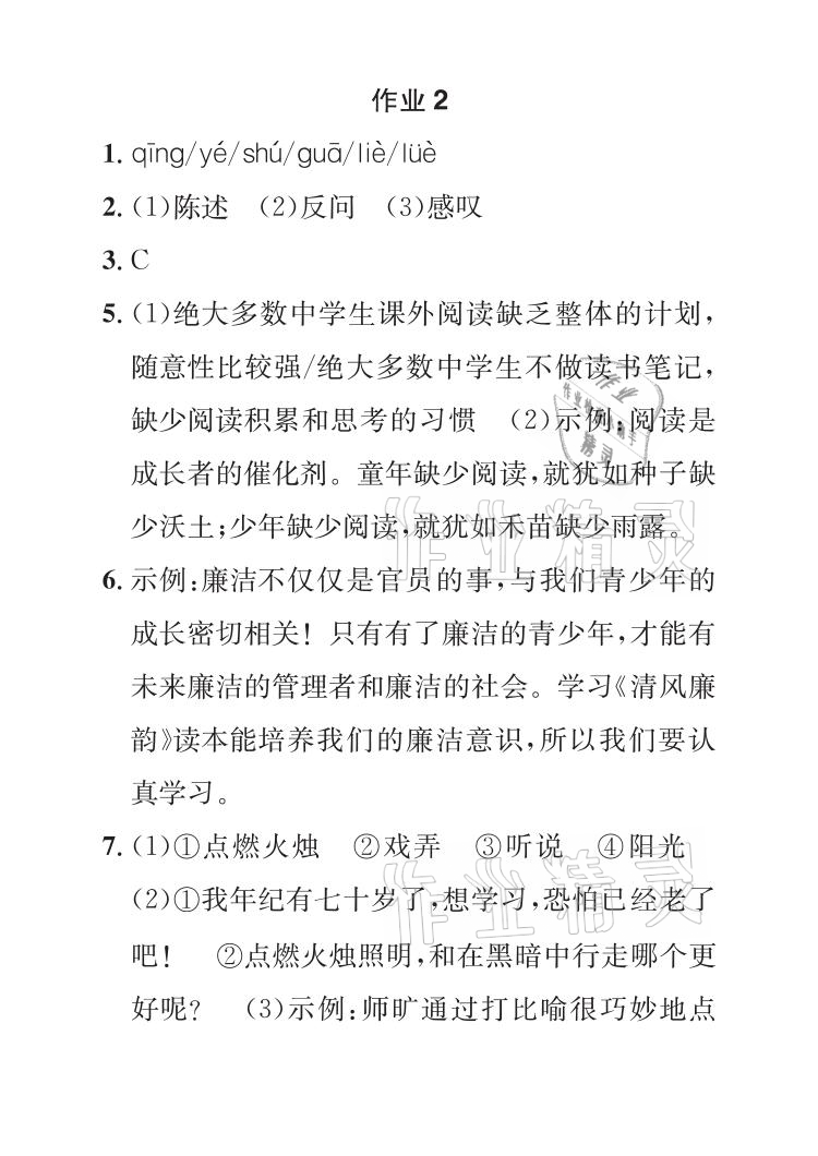 2021年长江暑假作业七年级语文人教版崇文书局 参考答案第2页