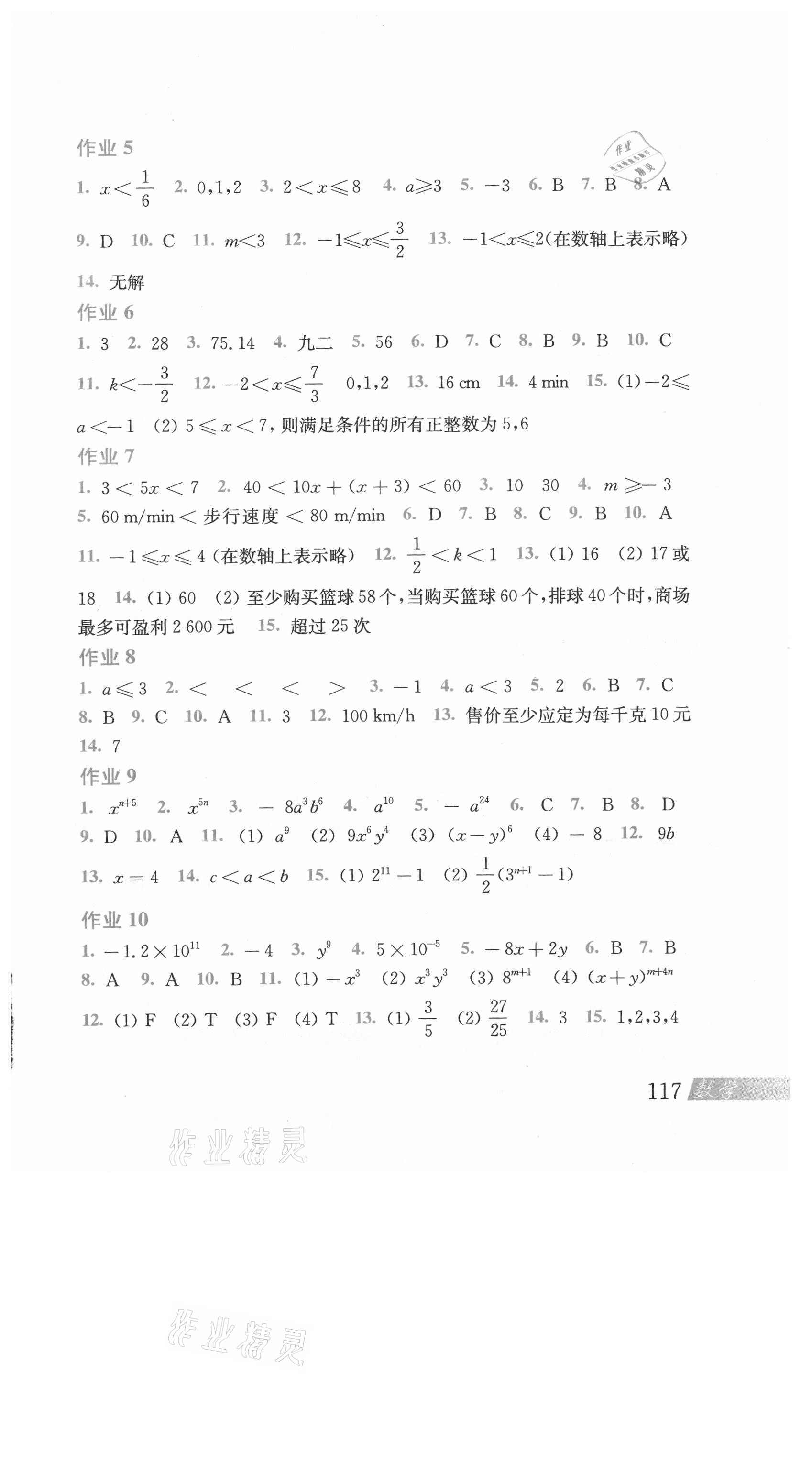 2021年暑假作业七年级数学沪科版上海科学技术出版社 参考答案第2页