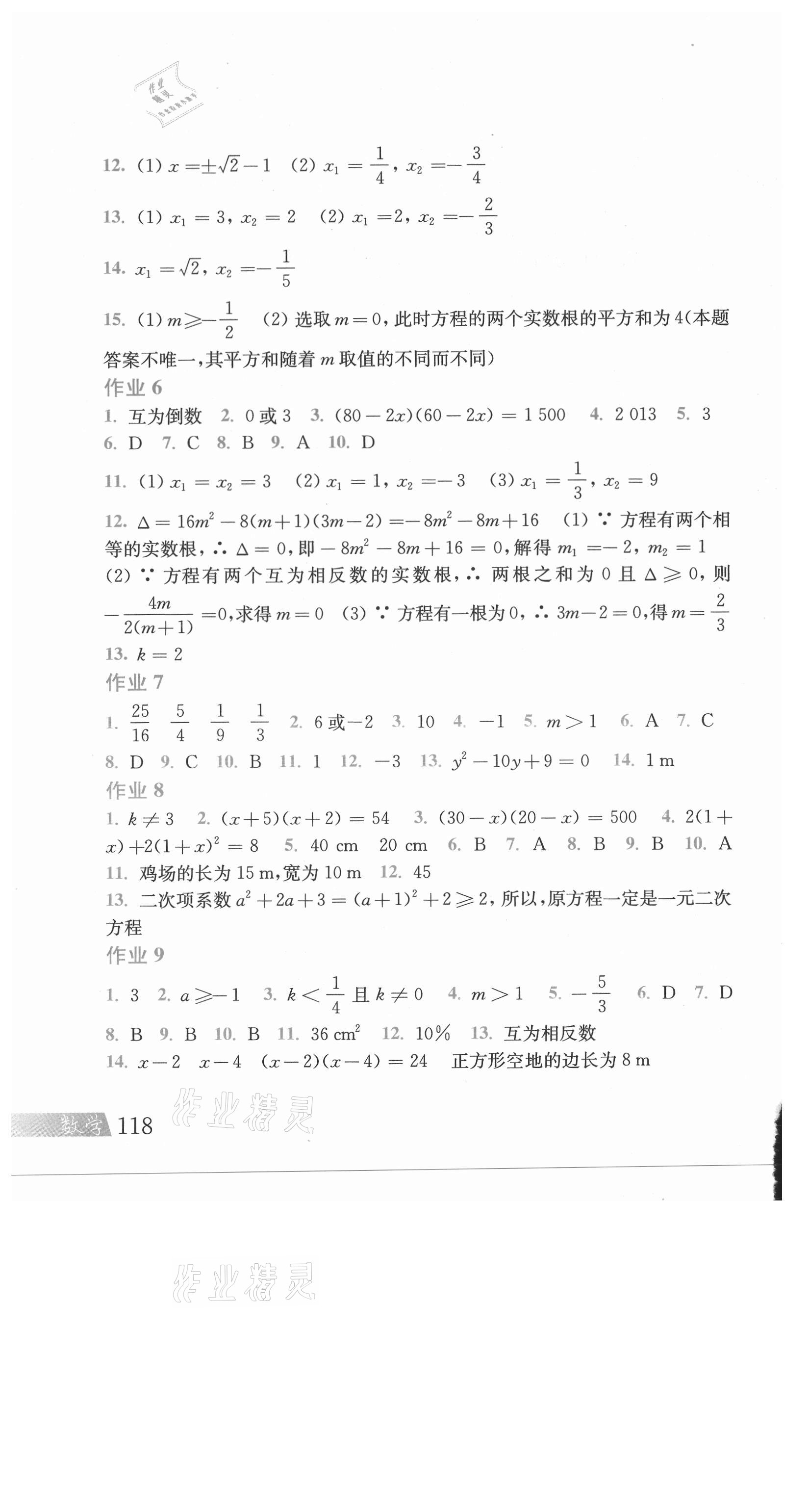 2021年暑假作业八年级数学沪科版上海科学技术出版社 参考答案第2页