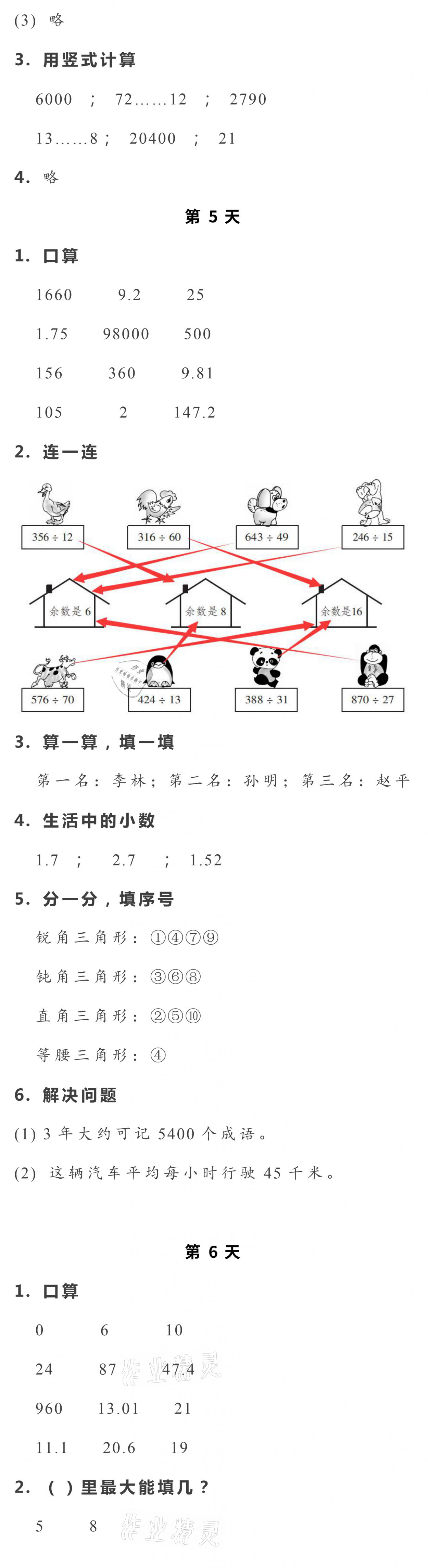 2021年暑假作业本四年级数学科学浙江教育出版社 参考答案第3页