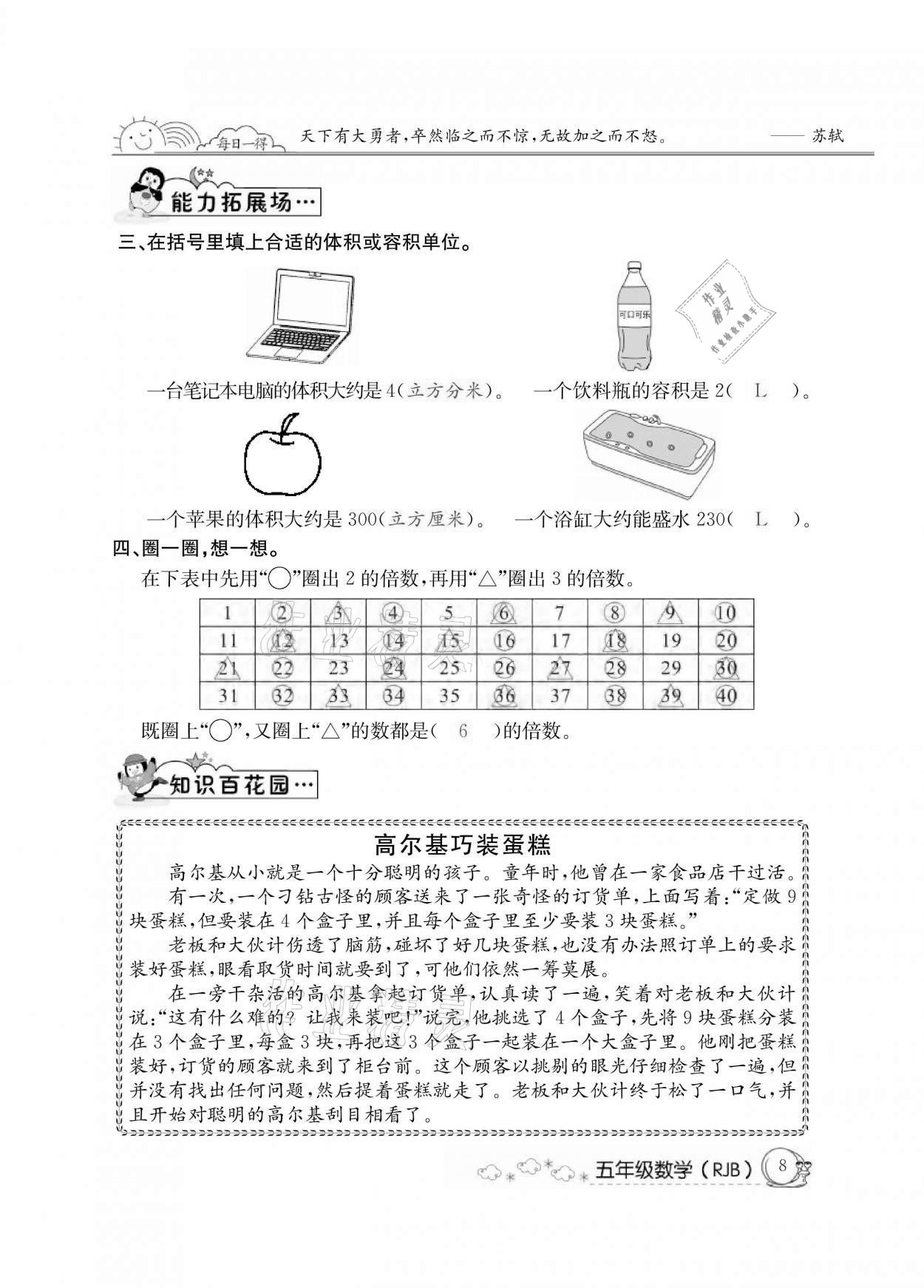 2021年快樂假期暑假作業(yè)五年級數(shù)學人教版延邊教育出版社 參考答案第8頁