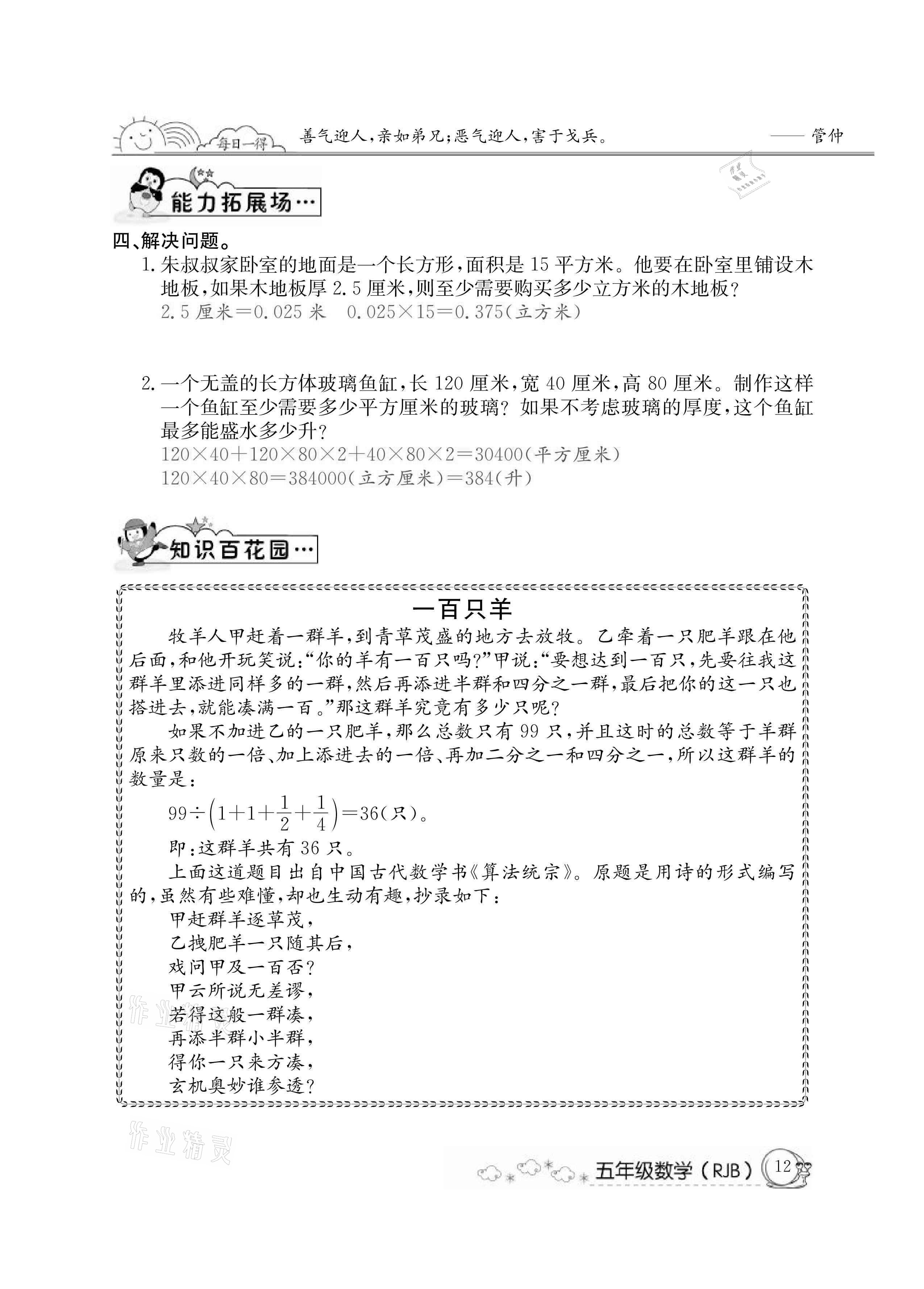 2021年快樂假期暑假作業(yè)五年級數(shù)學(xué)人教版延邊教育出版社 參考答案第12頁