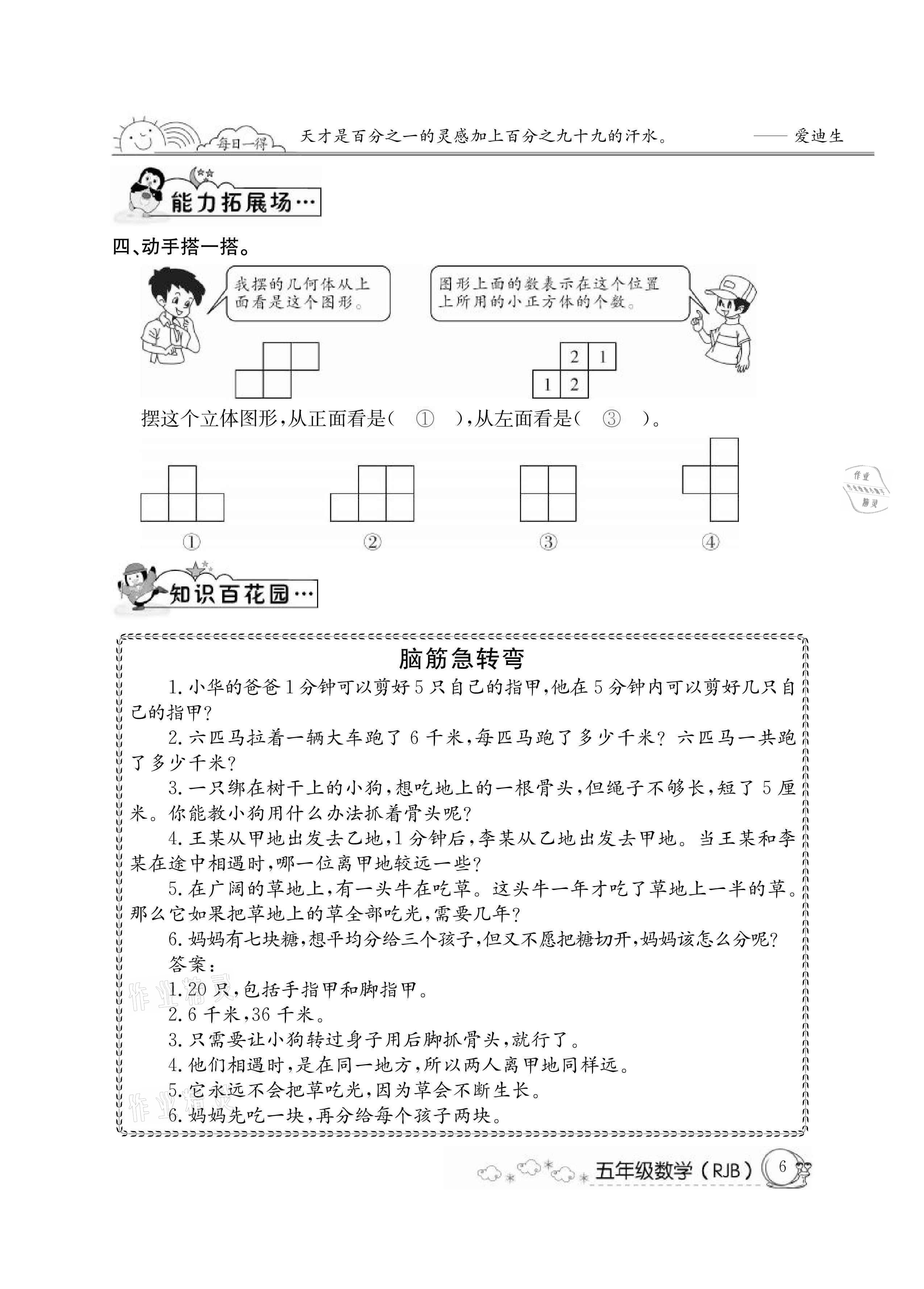 2021年快樂假期暑假作業(yè)五年級數(shù)學(xué)人教版延邊教育出版社 參考答案第6頁