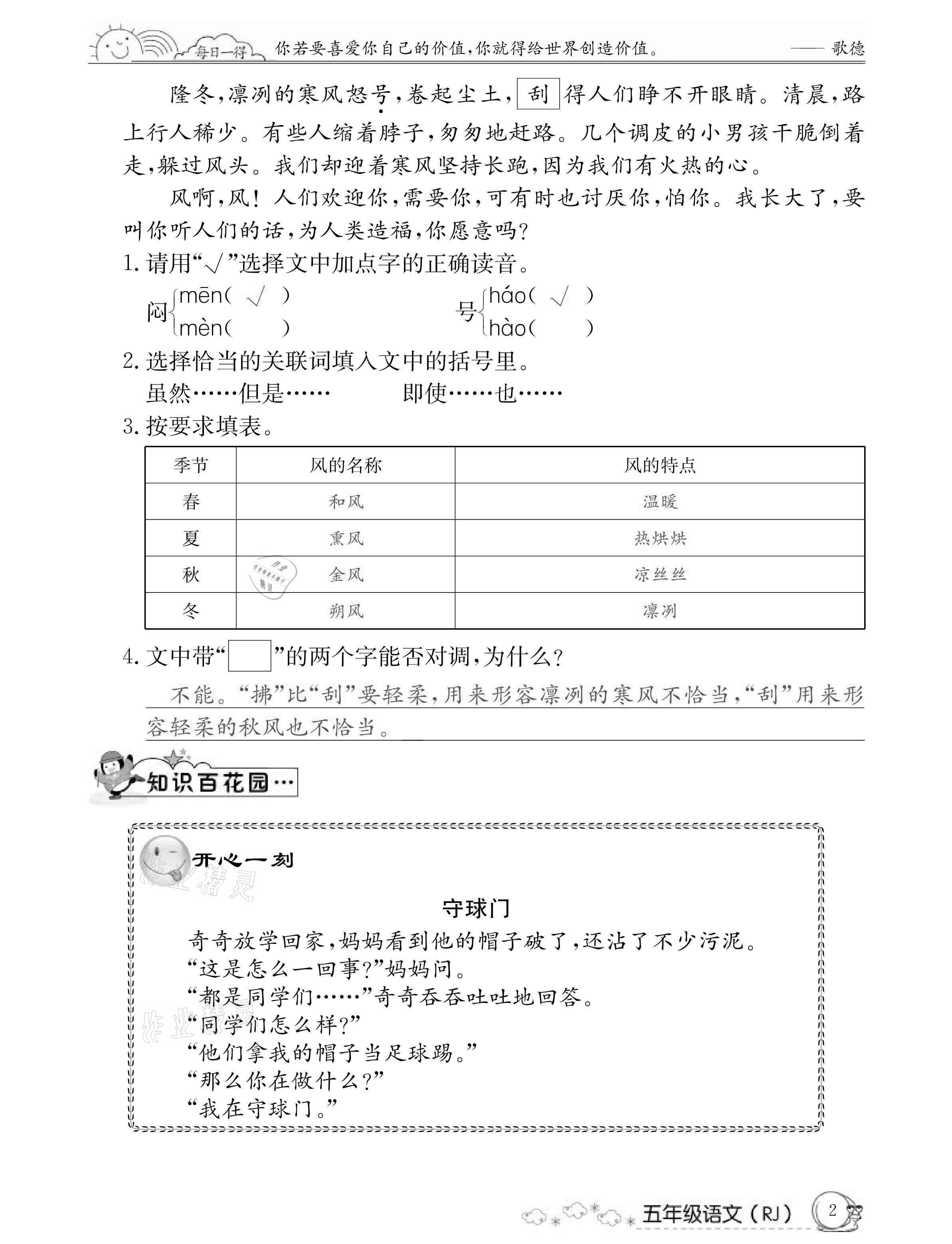 2021年快樂假期暑假作業(yè)五年級(jí)語文人教版延邊教育出版社 參考答案第2頁