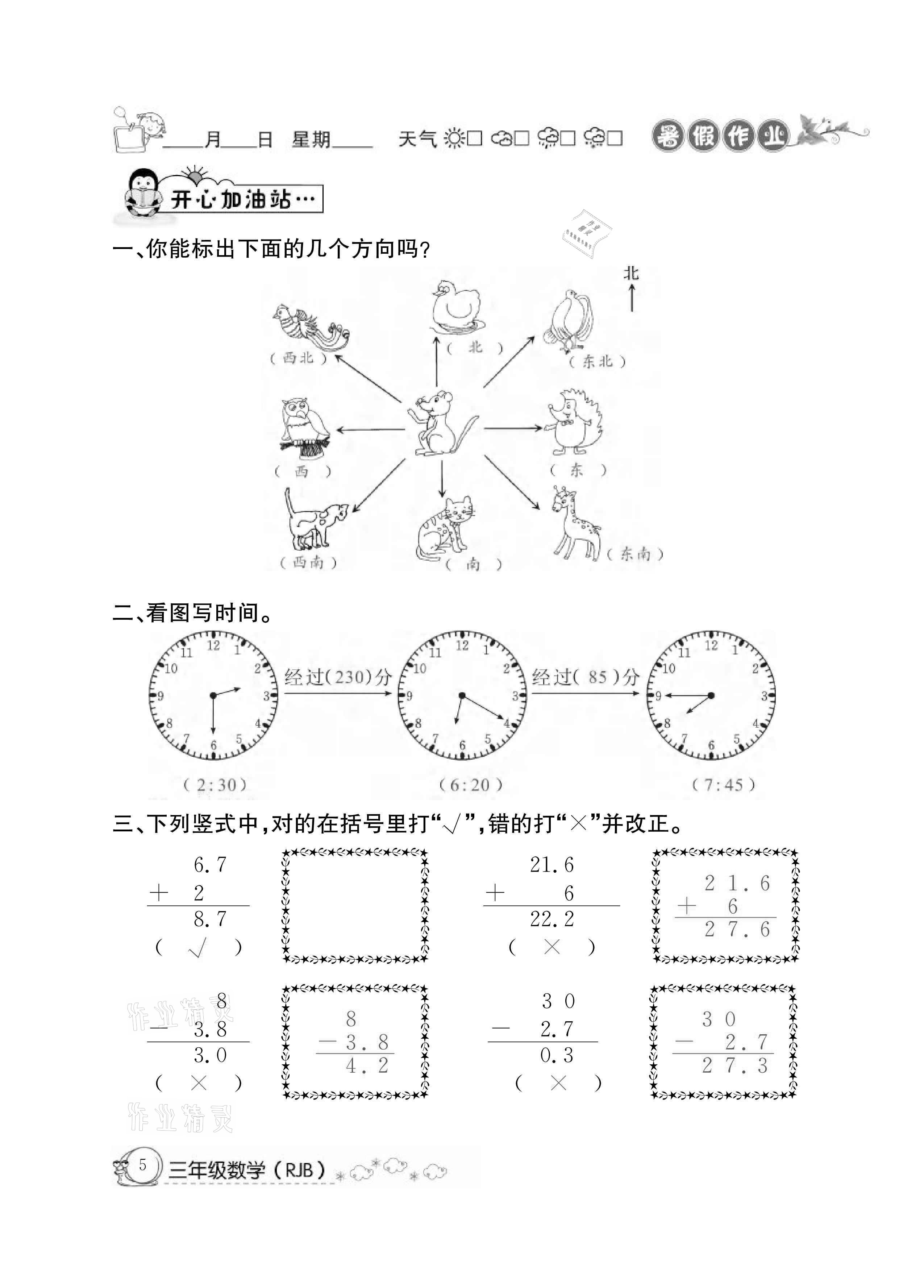 2021年快乐假期暑假作业三年级数学人教版延边教育出版社 参考答案第5页