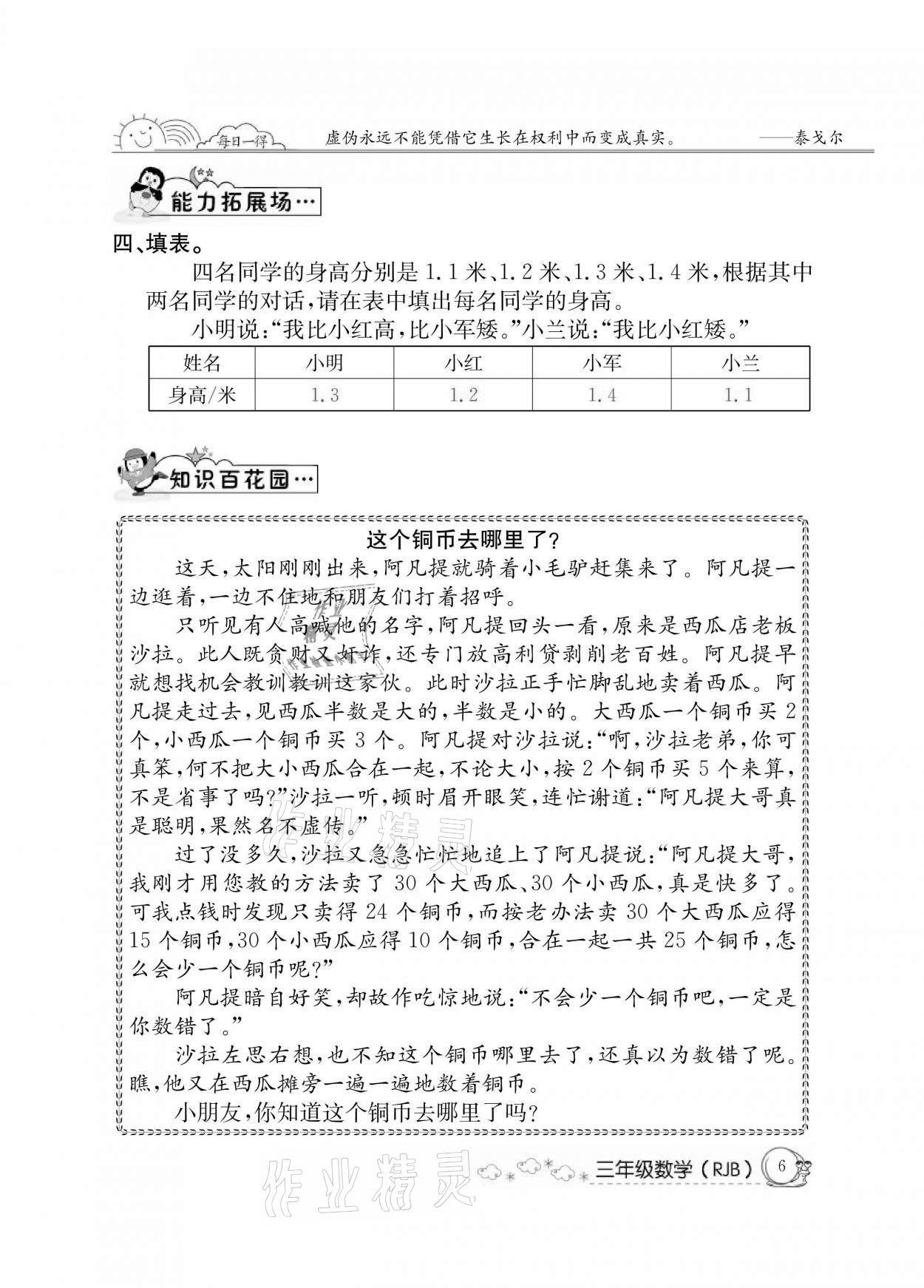 2021年快乐假期暑假作业三年级数学人教版延边教育出版社 参考答案第6页