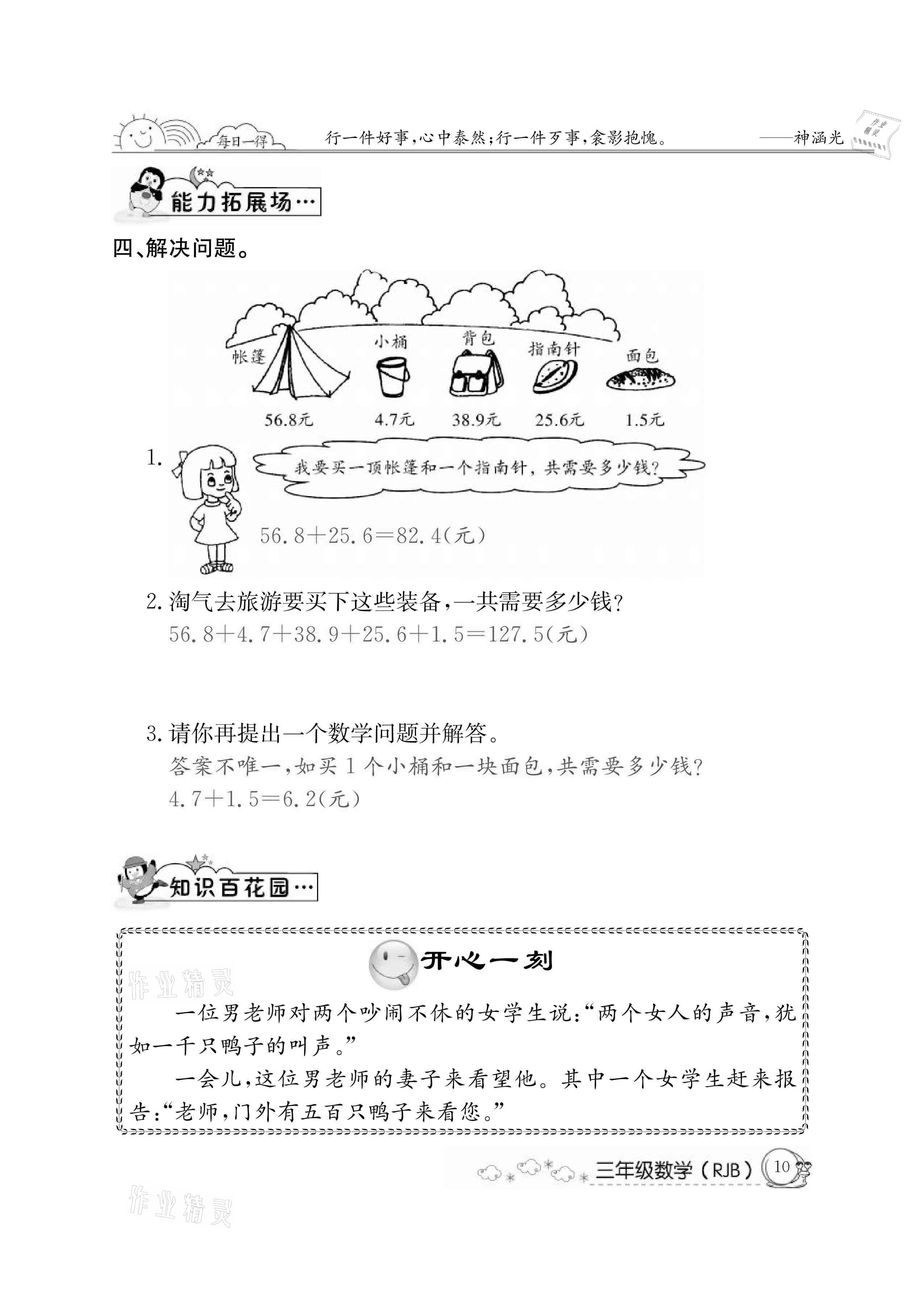 2021年快乐假期暑假作业三年级数学人教版延边教育出版社 参考答案第10页