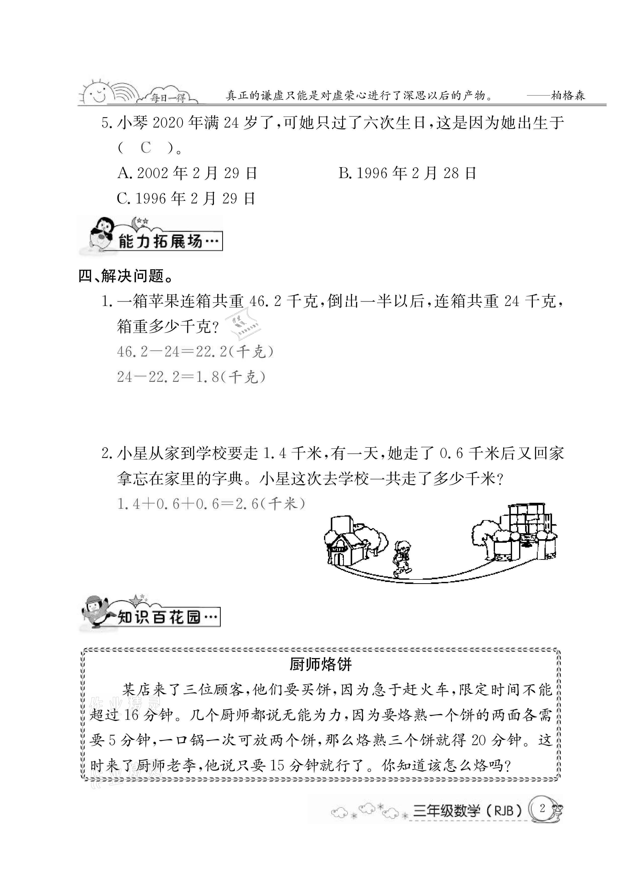 2021年快乐假期暑假作业三年级数学人教版延边教育出版社 参考答案第2页