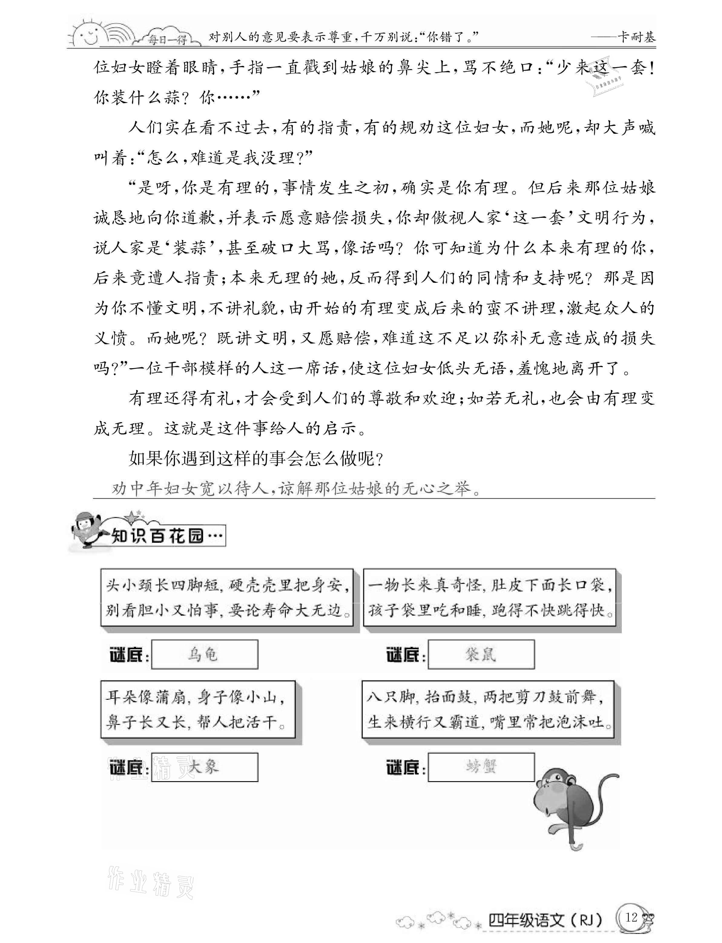 2021年快乐假期暑假作业四年级语文人教版延边教育出版社 参考答案第12页