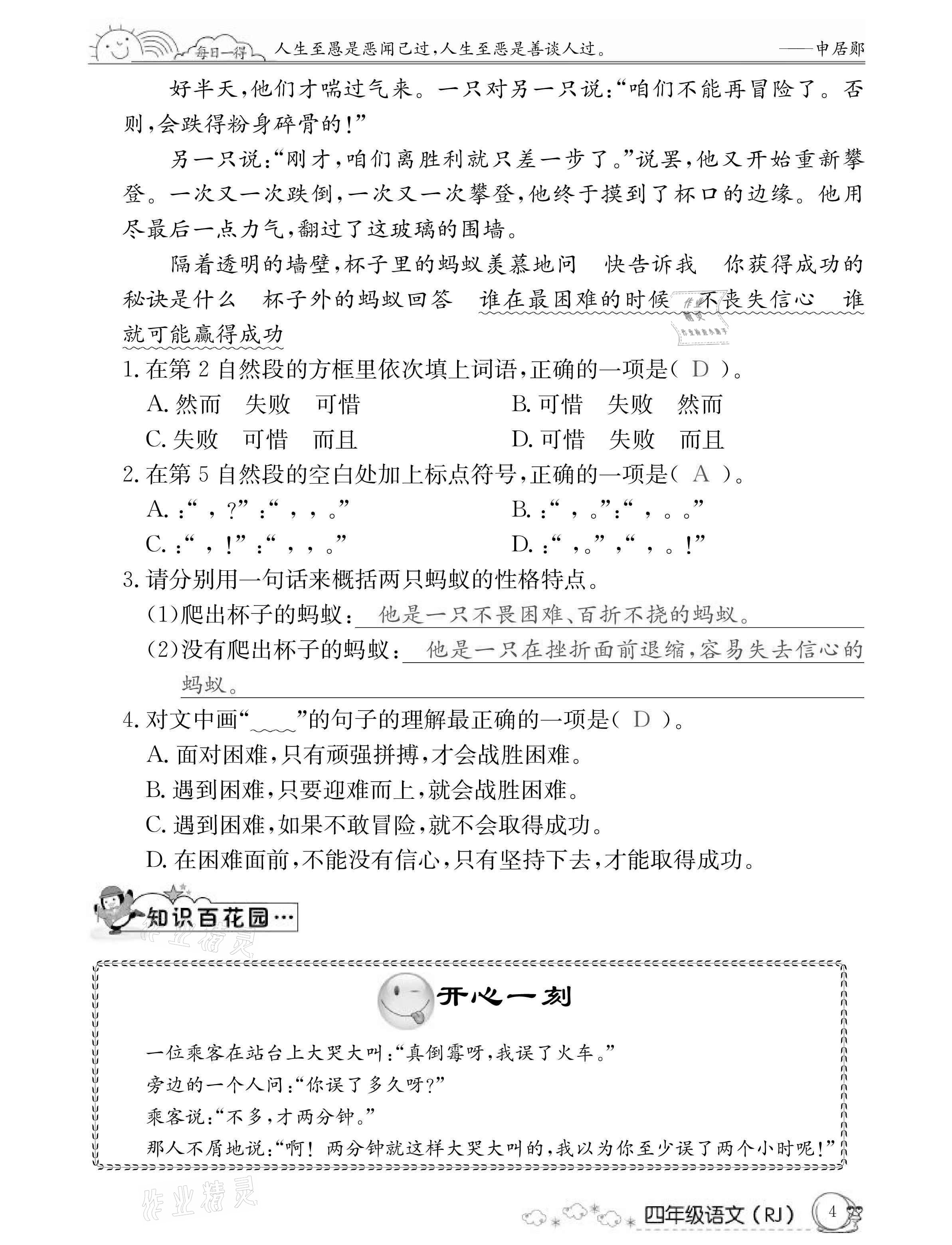 2021年快樂假期暑假作業(yè)四年級(jí)語文人教版延邊教育出版社 參考答案第4頁(yè)