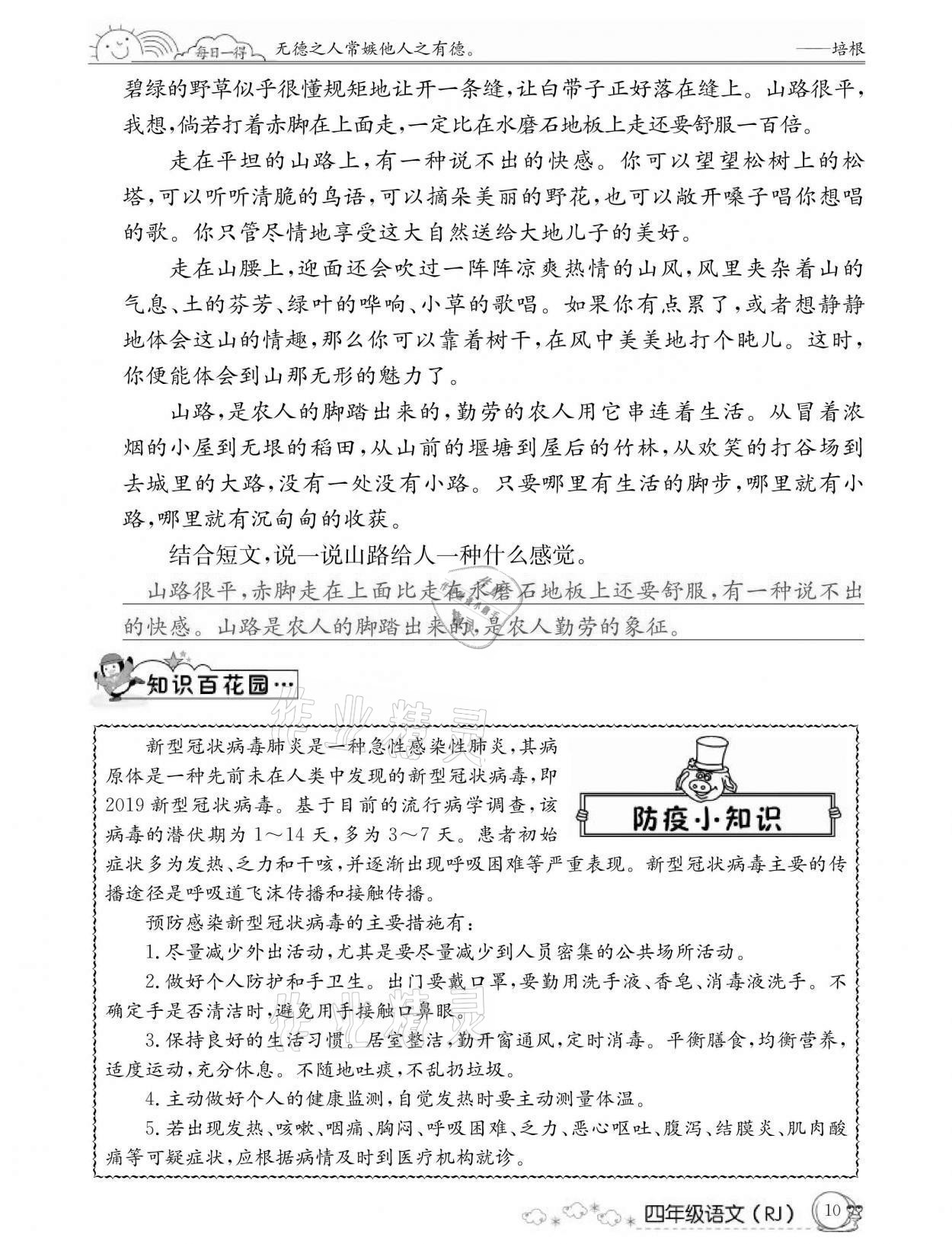 2021年快乐假期暑假作业四年级语文人教版延边教育出版社 参考答案第10页