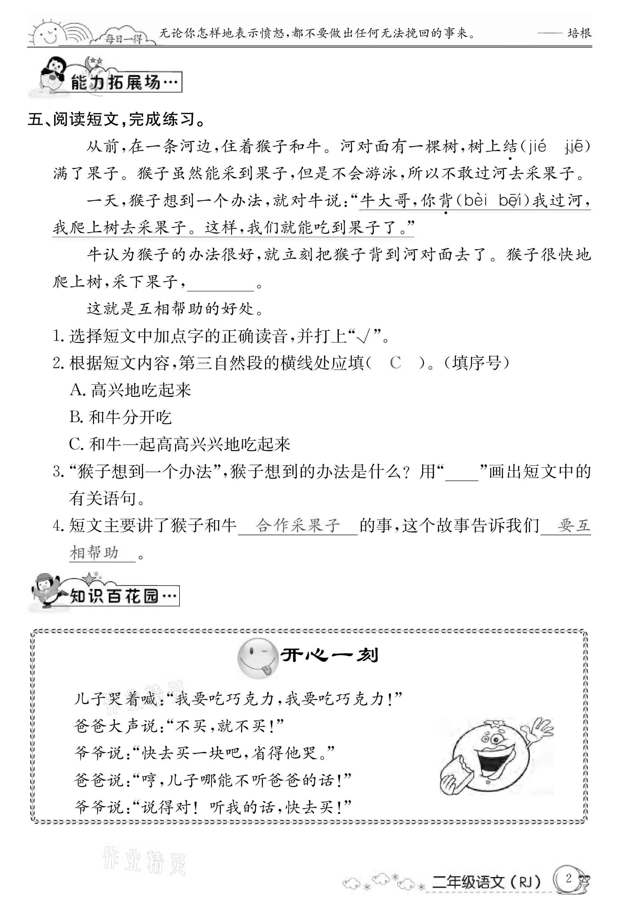 2021年快樂(lè)假期暑假作業(yè)二年級(jí)語(yǔ)文人教版延邊教育出版社 第2頁(yè)