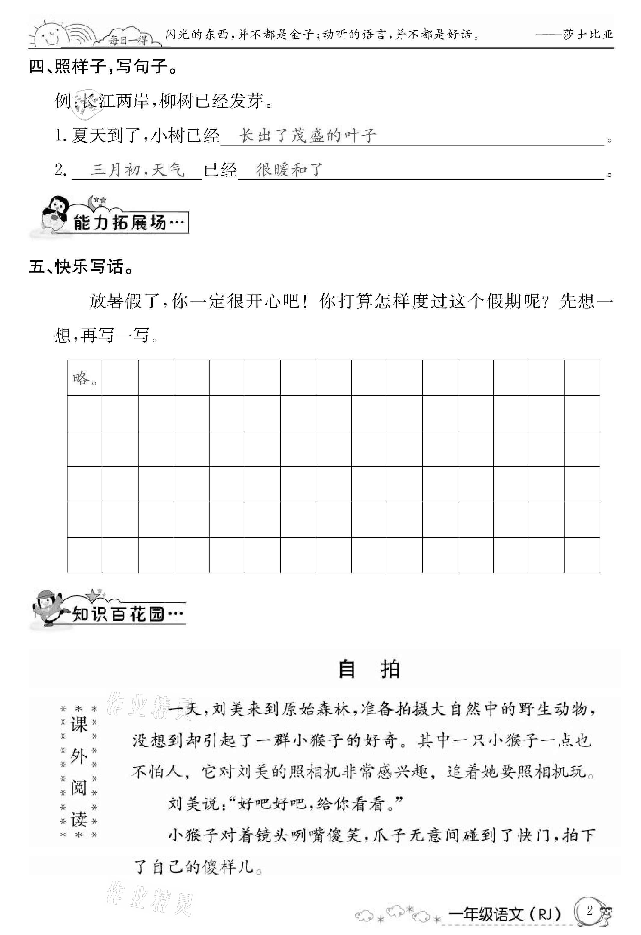 2021年快樂假期暑假作業(yè)一年級語文人教版延邊教育出版社 參考答案第2頁