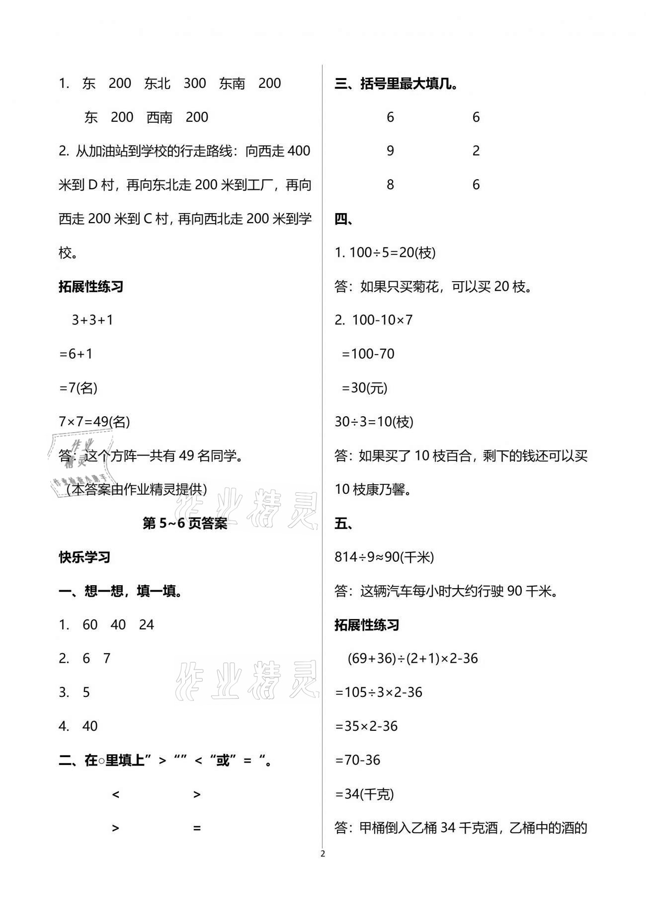 2021年暑假作業(yè)三年級(jí)數(shù)學(xué)湖南教育出版社 參考答案第2頁(yè)