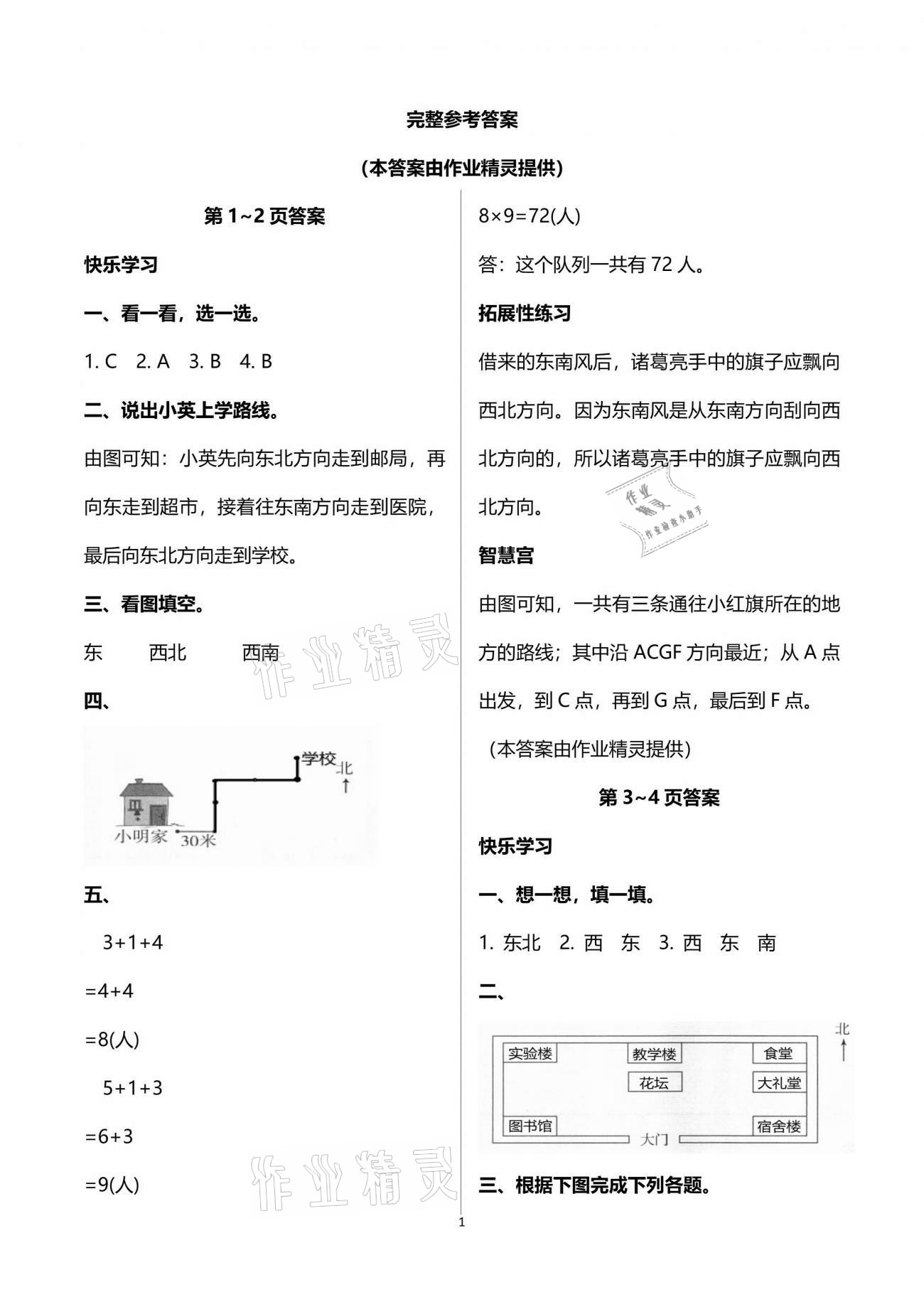 2021年暑假作业三年级数学湖南教育出版社 参考答案第1页